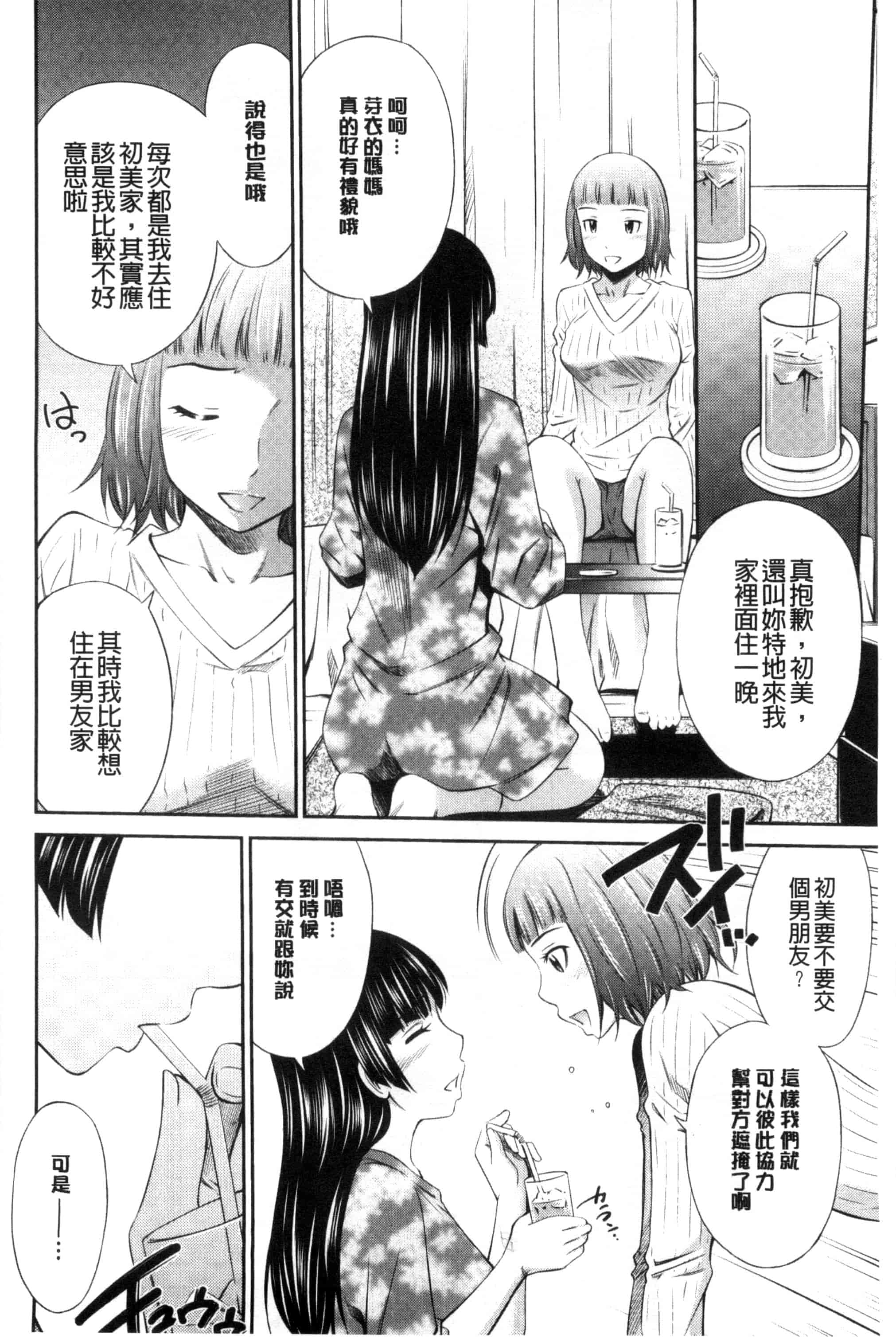 汉化版-(成年コミック) [左橋レンヤ] ヒメゴト×メモリーズ 私密性事 X 美妙的性事 [風的工房] C2922_第8集