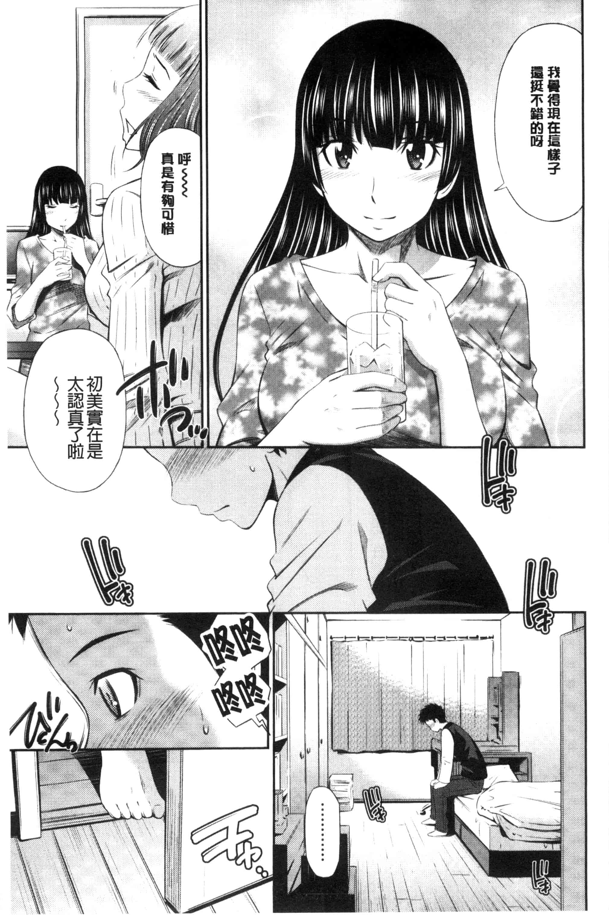 汉化版-(成年コミック) [左橋レンヤ] ヒメゴト×メモリーズ 私密性事 X 美妙的性事 [風的工房] C2922_第8集