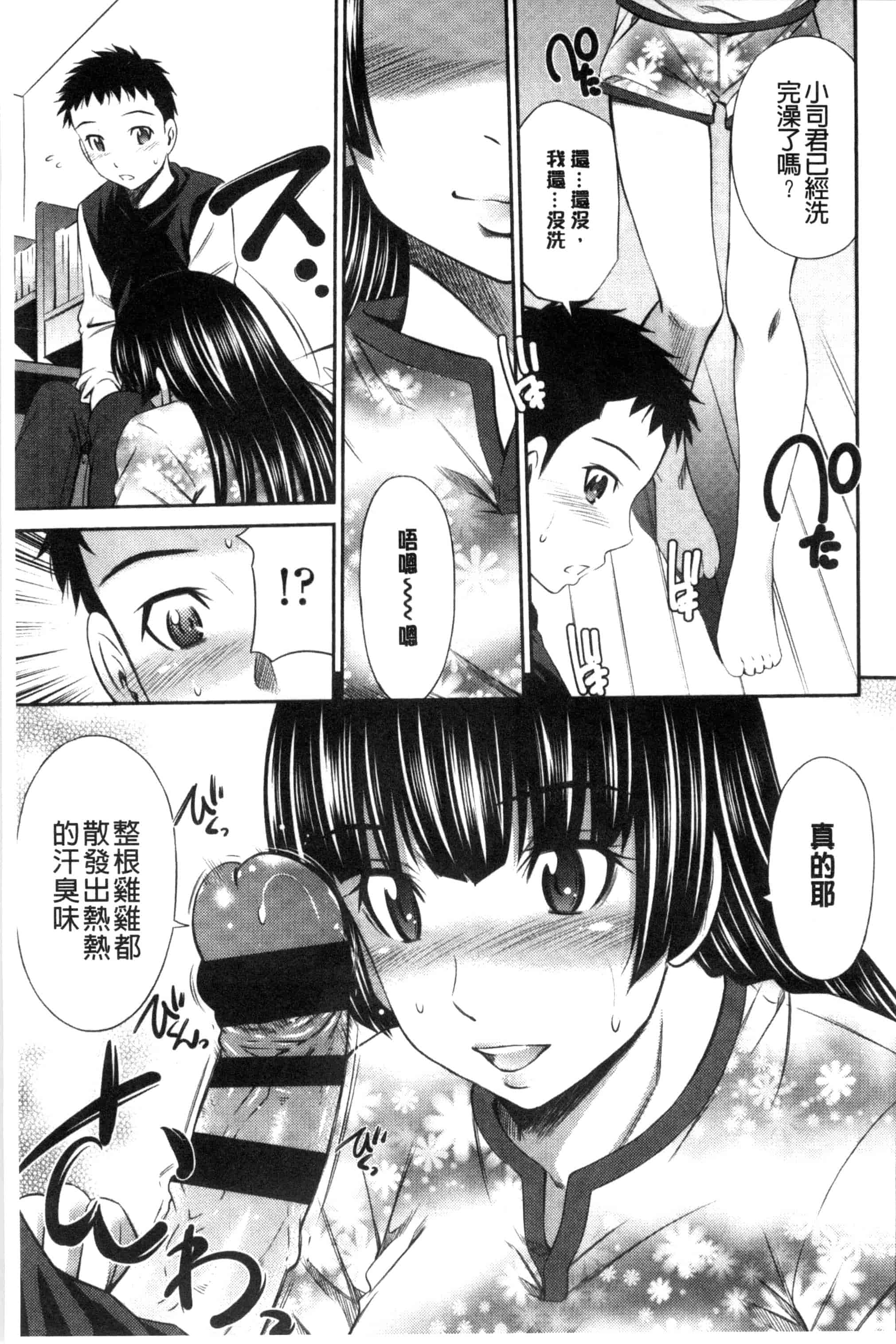 汉化版-(成年コミック) [左橋レンヤ] ヒメゴト×メモリーズ 私密性事 X 美妙的性事 [風的工房] C2922_第8集