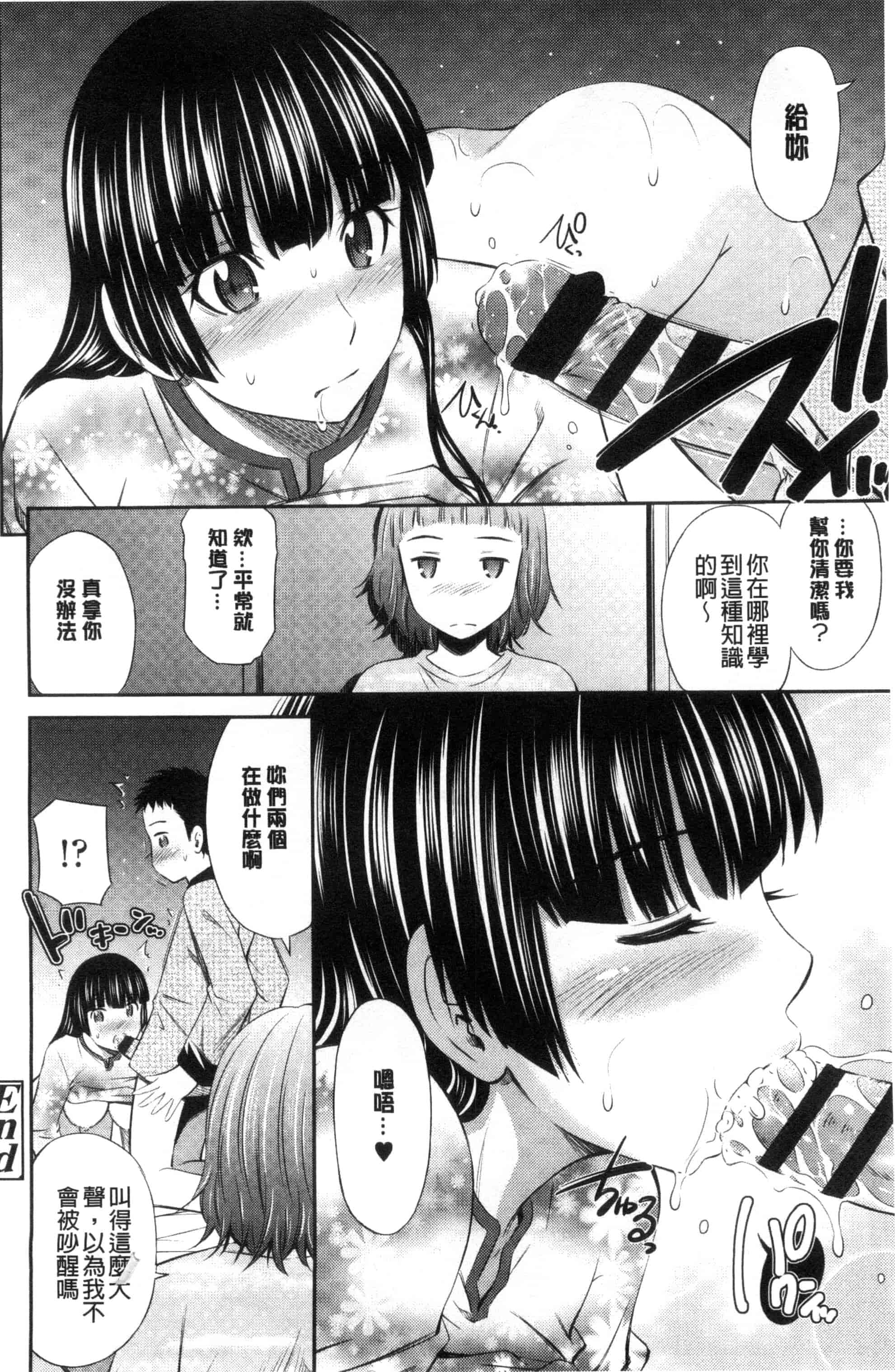 汉化版-(成年コミック) [左橋レンヤ] ヒメゴト×メモリーズ 私密性事 X 美妙的性事 [風的工房] C2922_第9集