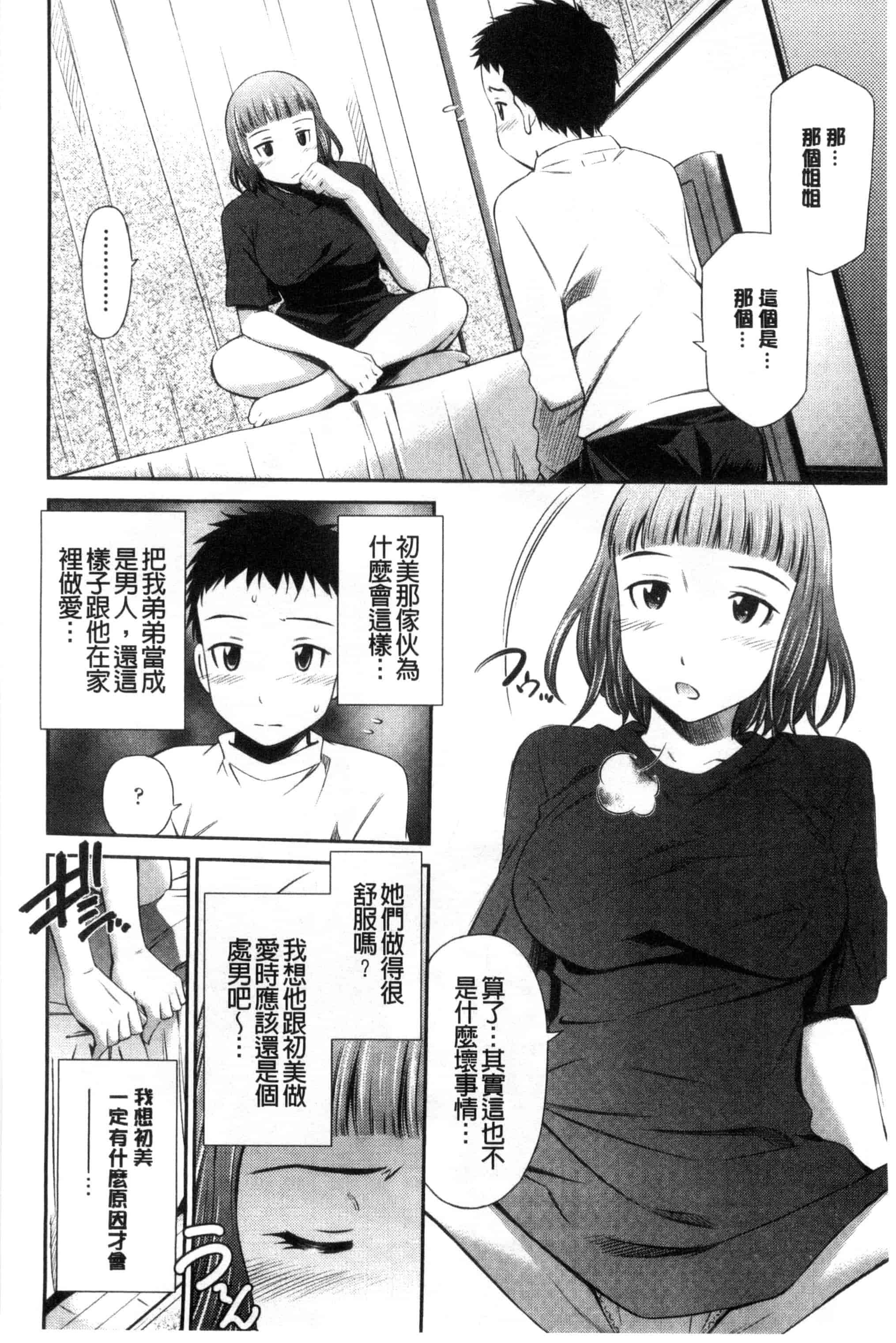 汉化版-(成年コミック) [左橋レンヤ] ヒメゴト×メモリーズ 私密性事 X 美妙的性事 [風的工房] C2922_第9集