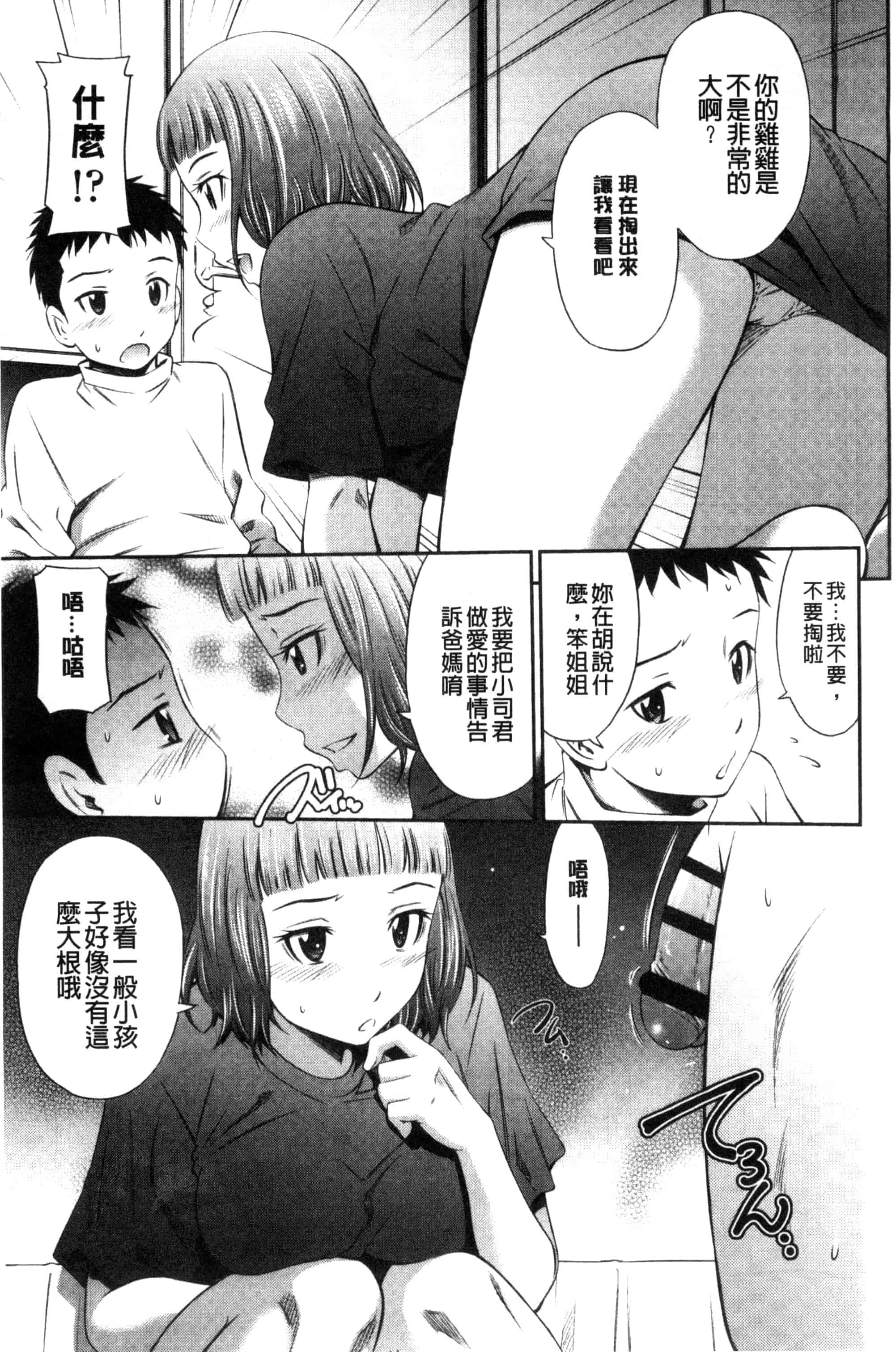 汉化版-(成年コミック) [左橋レンヤ] ヒメゴト×メモリーズ 私密性事 X 美妙的性事 [風的工房] C2922_第9集