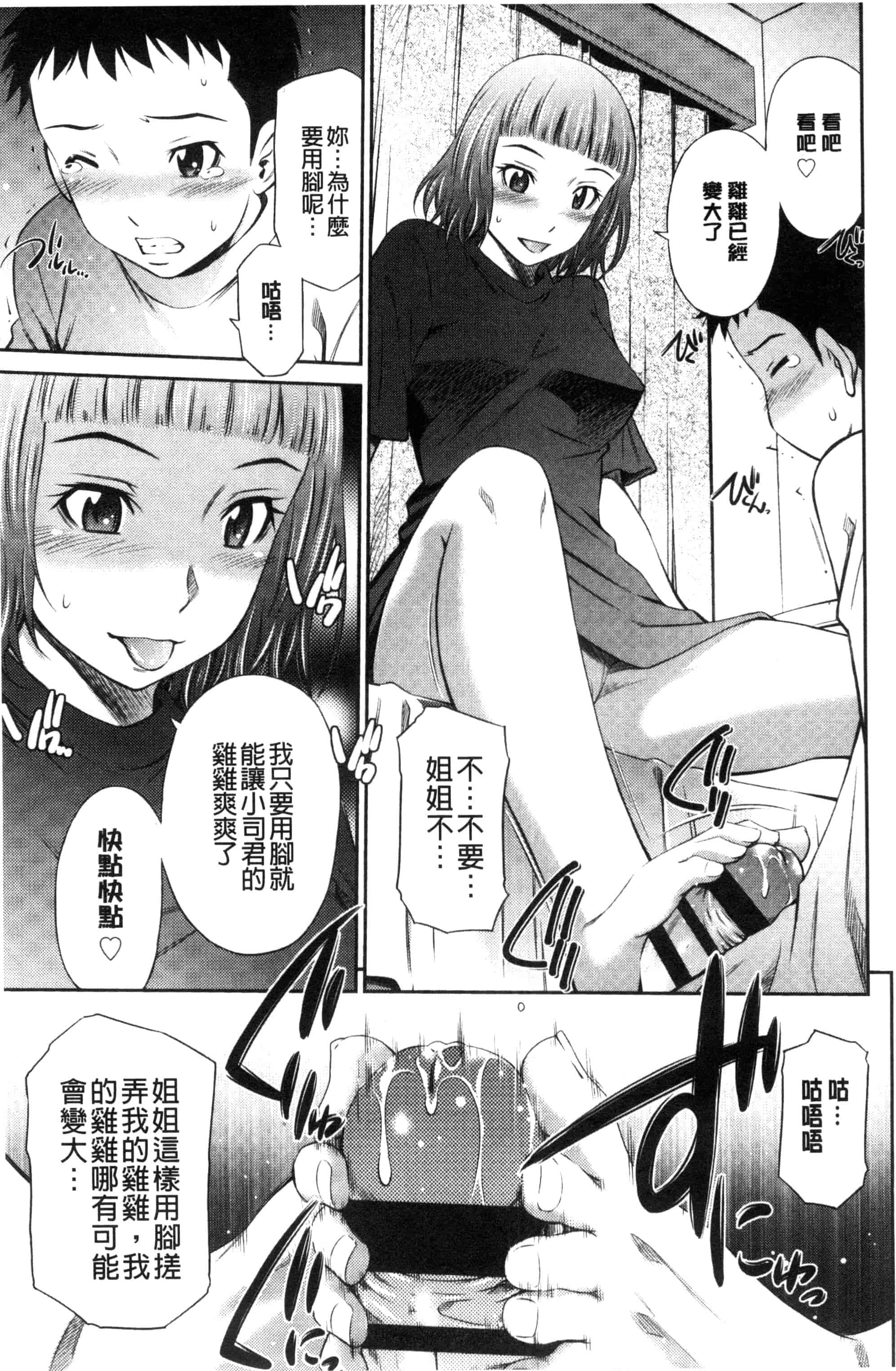 汉化版-(成年コミック) [左橋レンヤ] ヒメゴト×メモリーズ 私密性事 X 美妙的性事 [風的工房] C2922_第9集