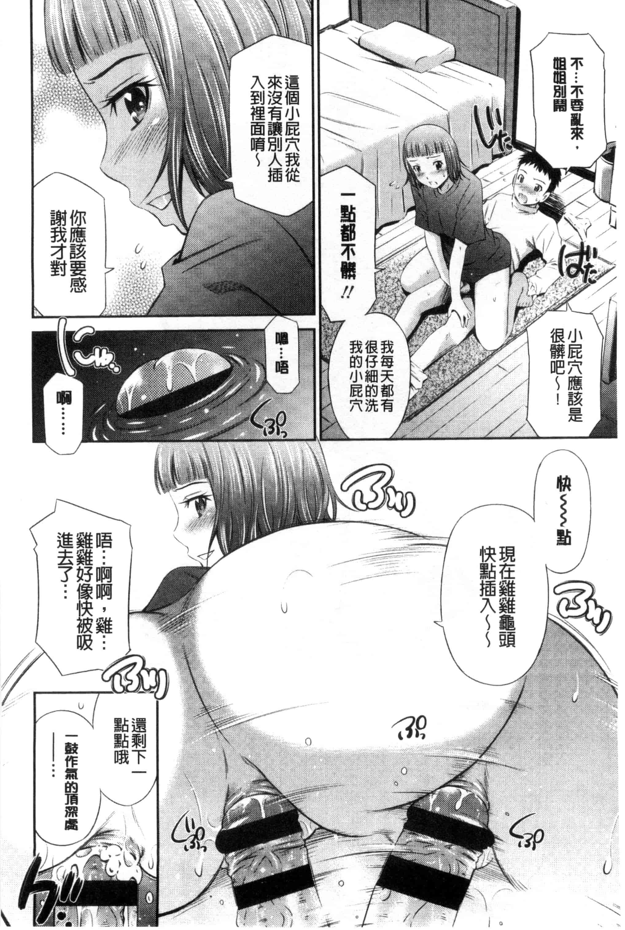 汉化版-(成年コミック) [左橋レンヤ] ヒメゴト×メモリーズ 私密性事 X 美妙的性事 [風的工房] C2922_第9集