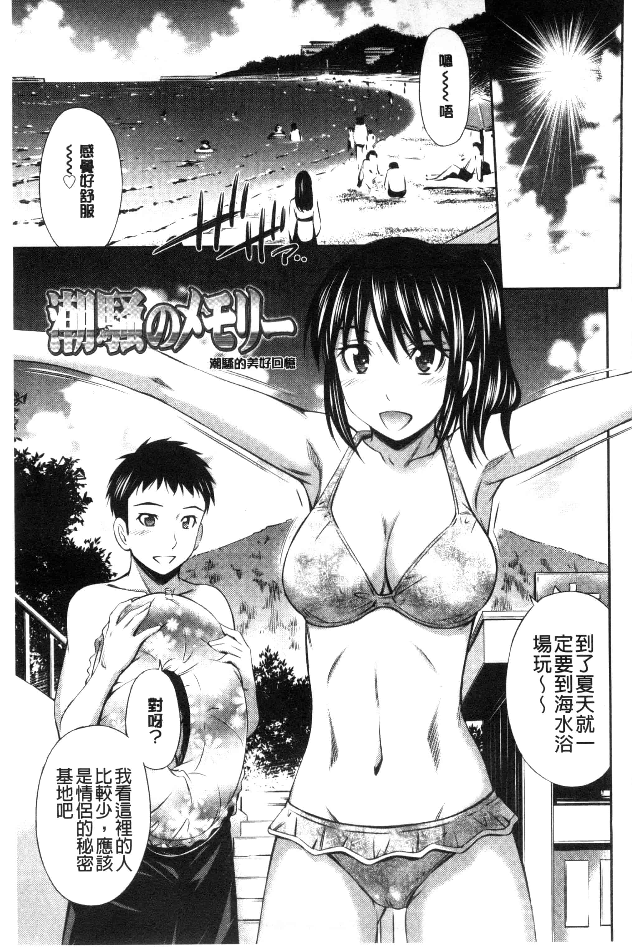 汉化版-(成年コミック) [左橋レンヤ] ヒメゴト×メモリーズ 私密性事 X 美妙的性事 [風的工房] C2922_第2集