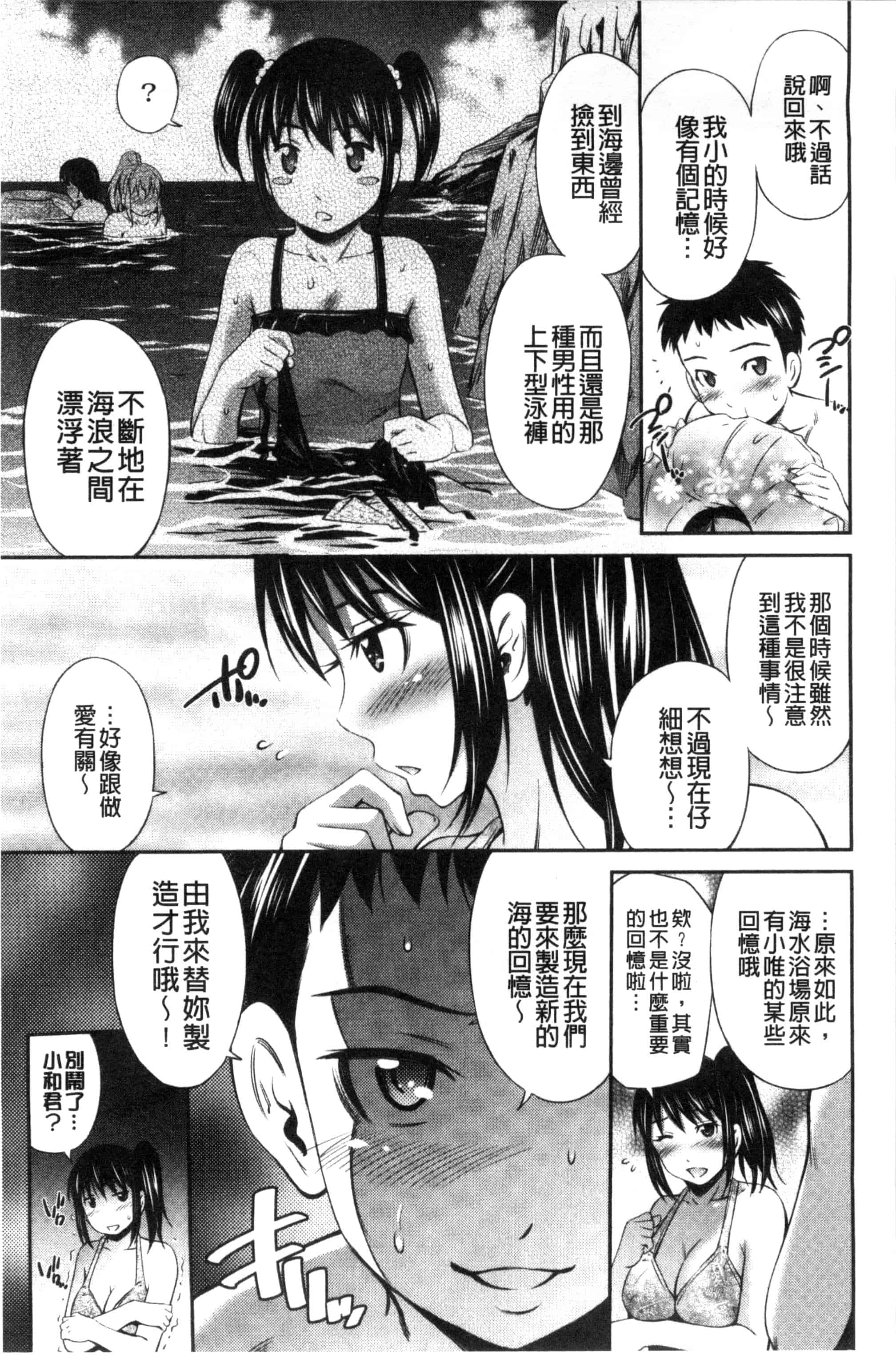 汉化版-(成年コミック) [左橋レンヤ] ヒメゴト×メモリーズ 私密性事 X 美妙的性事 [風的工房] C2922_第2集