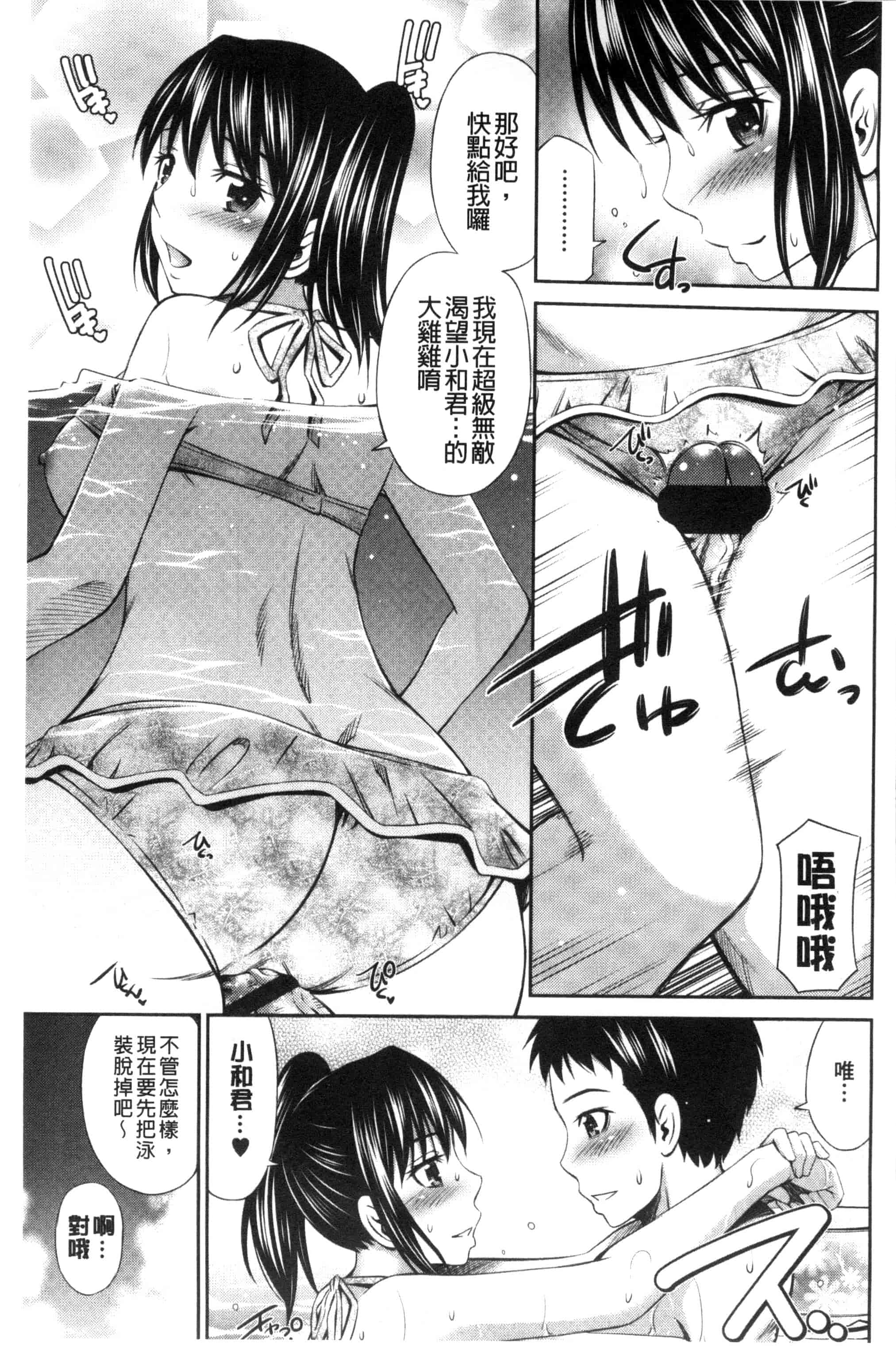 汉化版-(成年コミック) [左橋レンヤ] ヒメゴト×メモリーズ 私密性事 X 美妙的性事 [風的工房] C2922_第2集