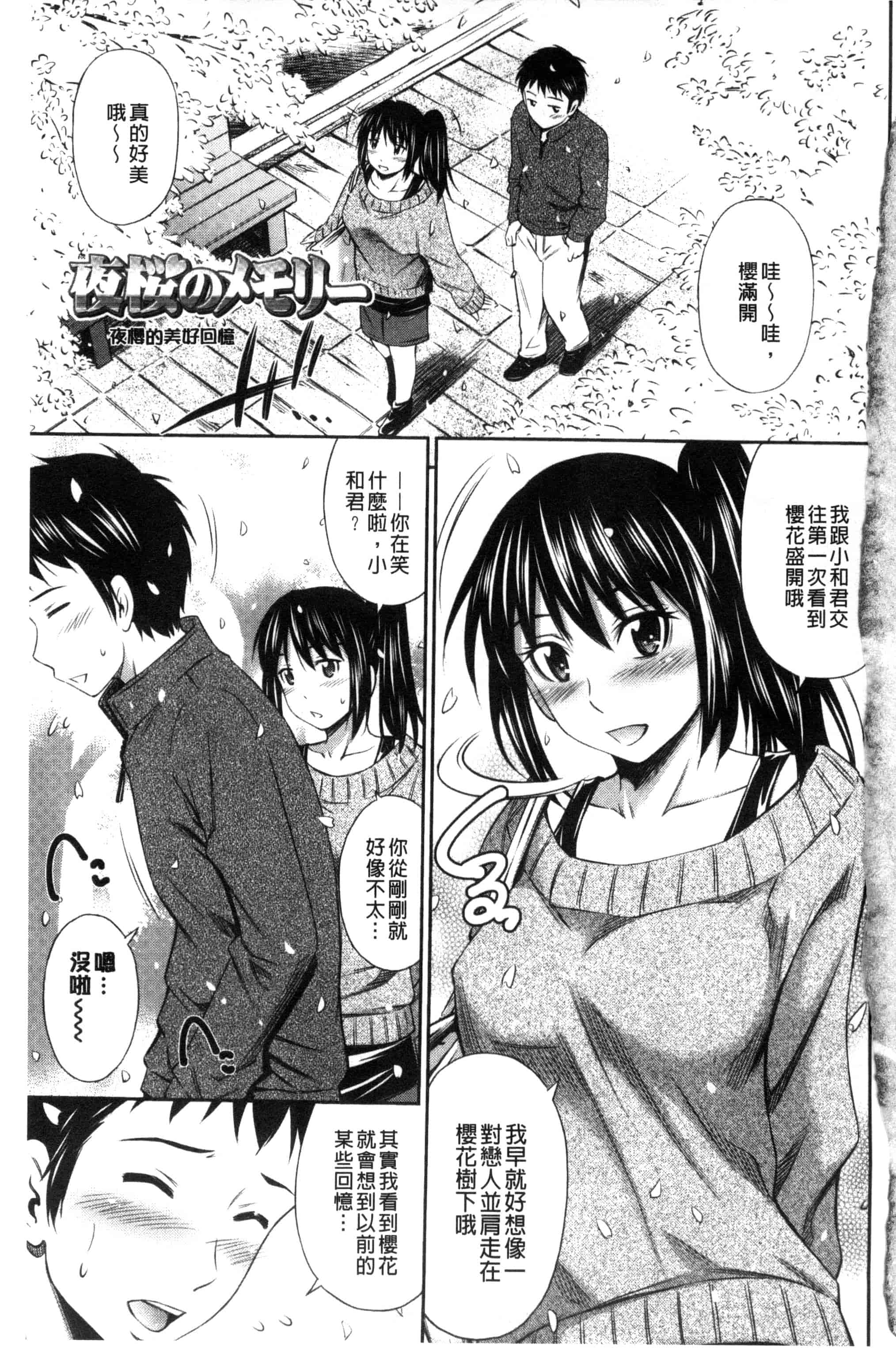 汉化版-(成年コミック) [左橋レンヤ] ヒメゴト×メモリーズ 私密性事 X 美妙的性事 [風的工房] C2922_第1集