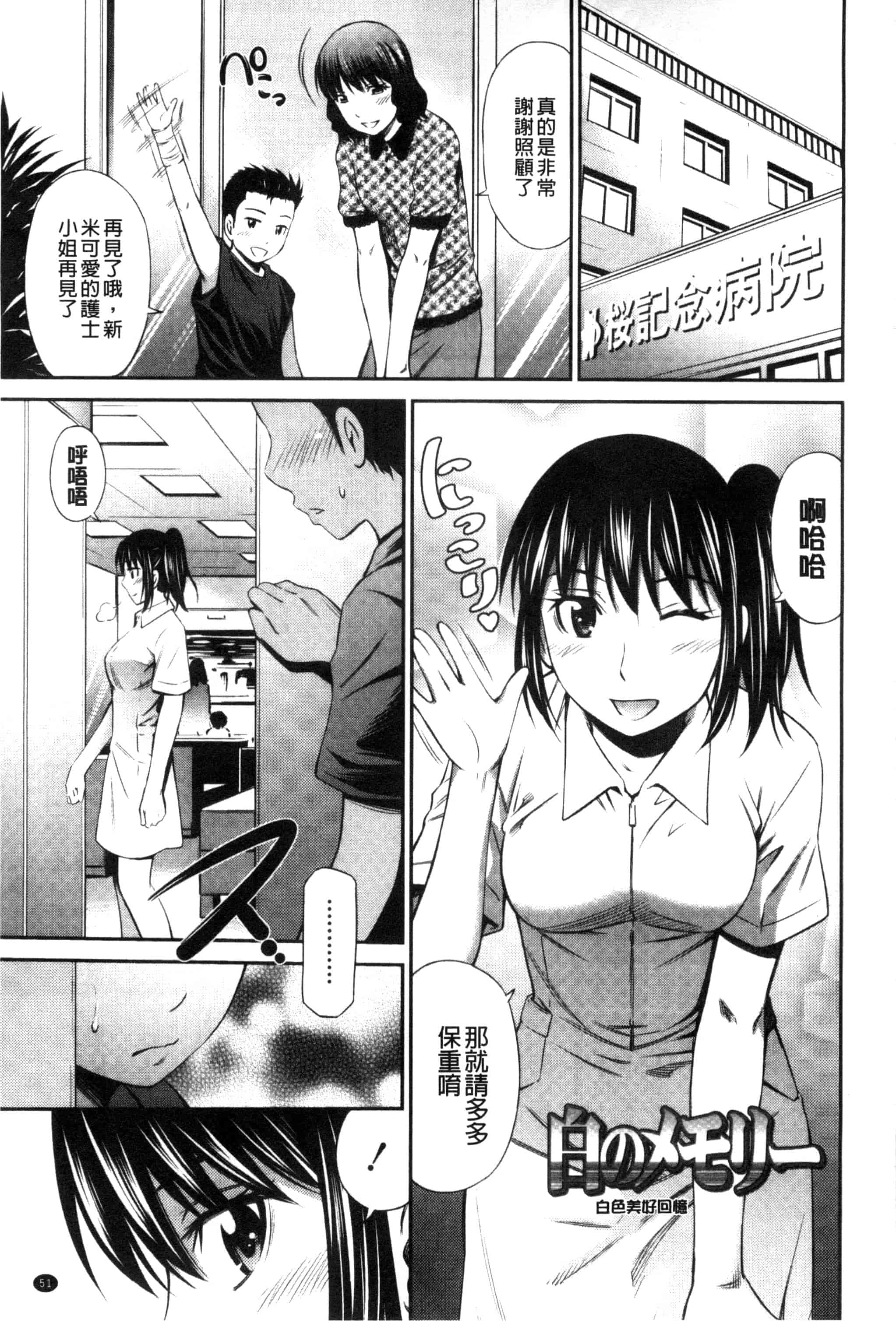 汉化版-(成年コミック) [左橋レンヤ] ヒメゴト×メモリーズ 私密性事 X 美妙的性事 [風的工房] C2922_第3集