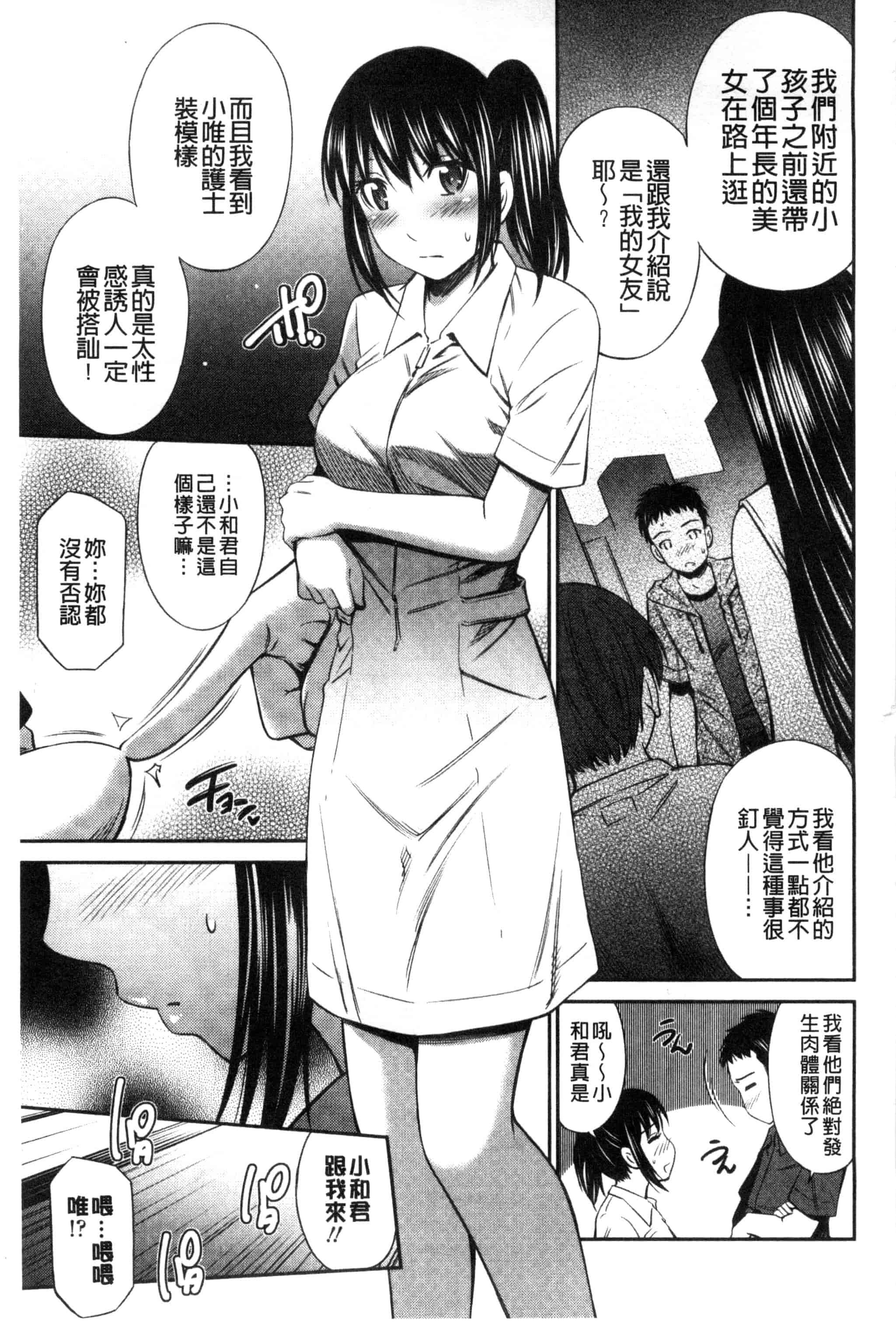 汉化版-(成年コミック) [左橋レンヤ] ヒメゴト×メモリーズ 私密性事 X 美妙的性事 [風的工房] C2922_第3集