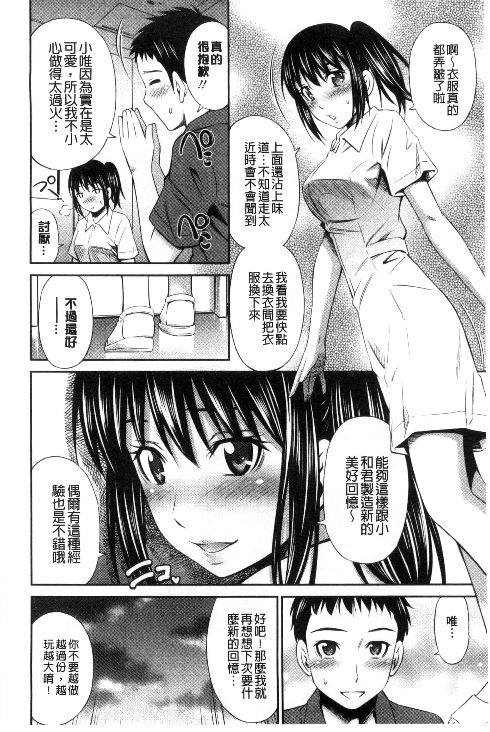 汉化版-(成年コミック) [左橋レンヤ] ヒメゴト×メモリーズ 私密性事 X 美妙的性事 [風的工房] C2922_第4集