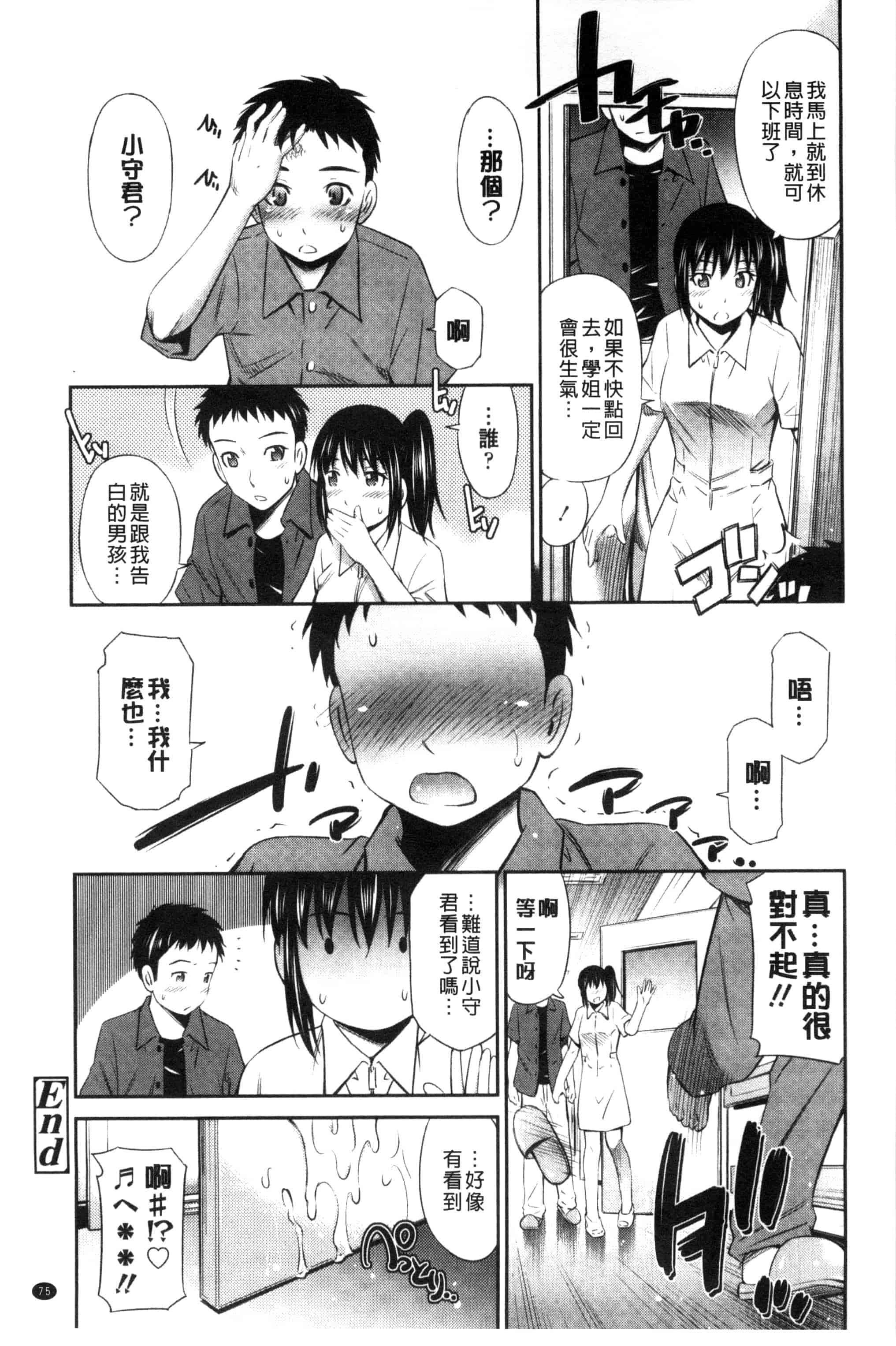 汉化版-(成年コミック) [左橋レンヤ] ヒメゴト×メモリーズ 私密性事 X 美妙的性事 [風的工房] C2922_第4集