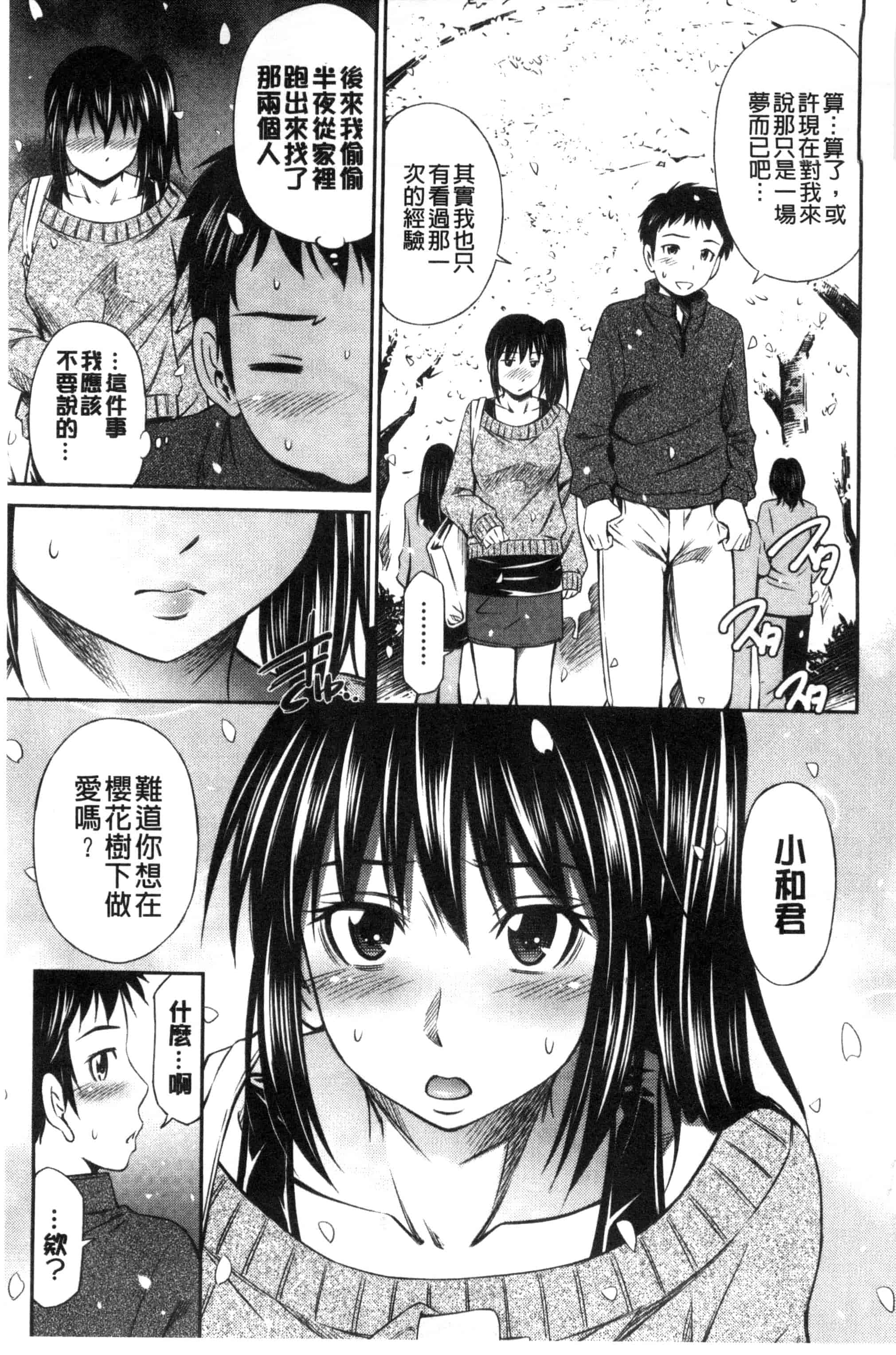 汉化版-(成年コミック) [左橋レンヤ] ヒメゴト×メモリーズ 私密性事 X 美妙的性事 [風的工房] C2922_第1集