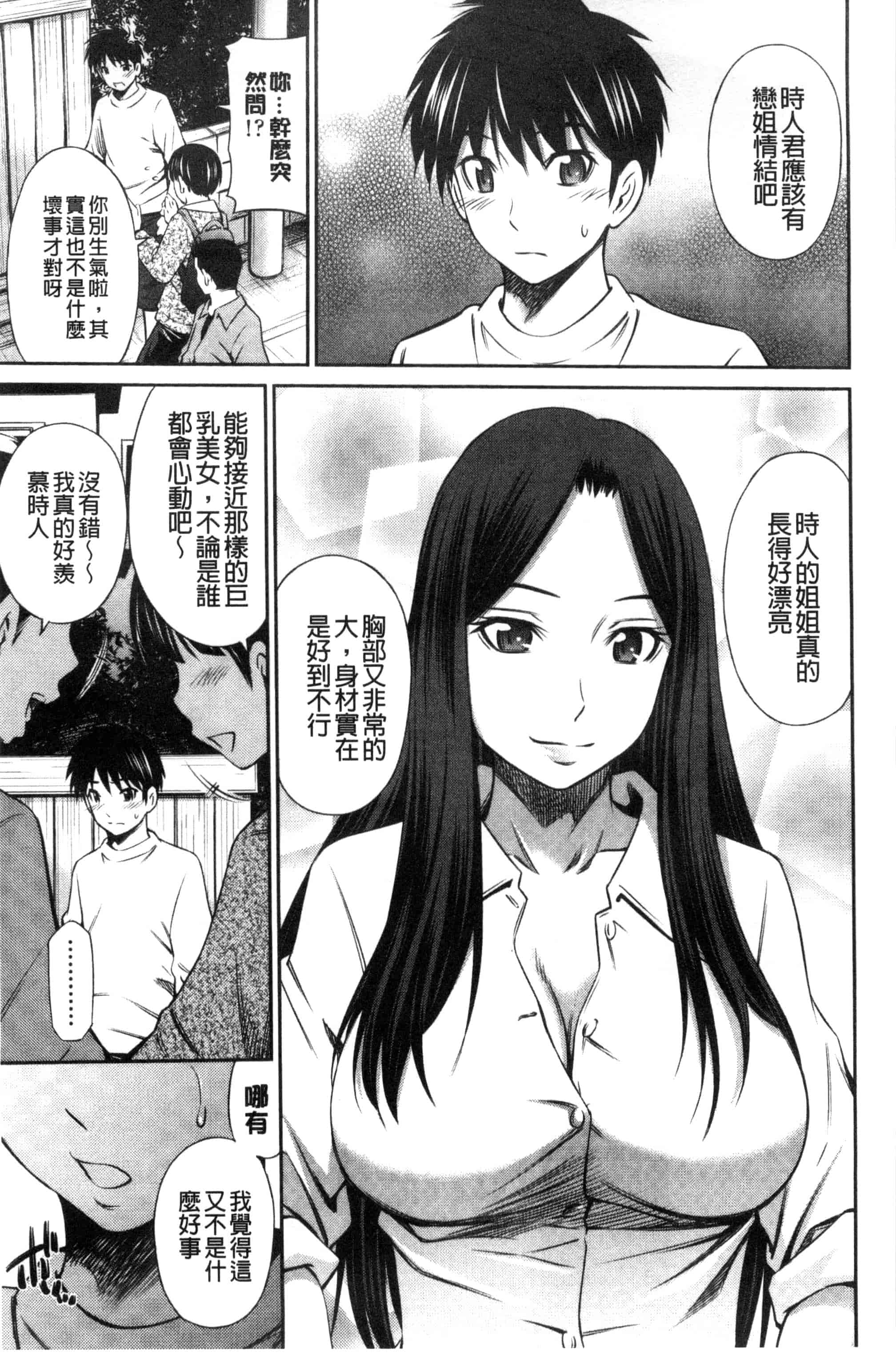 汉化版-(成年コミック) [左橋レンヤ] ヒメゴト×メモリーズ 私密性事 X 美妙的性事 [風的工房] C2922_第4集