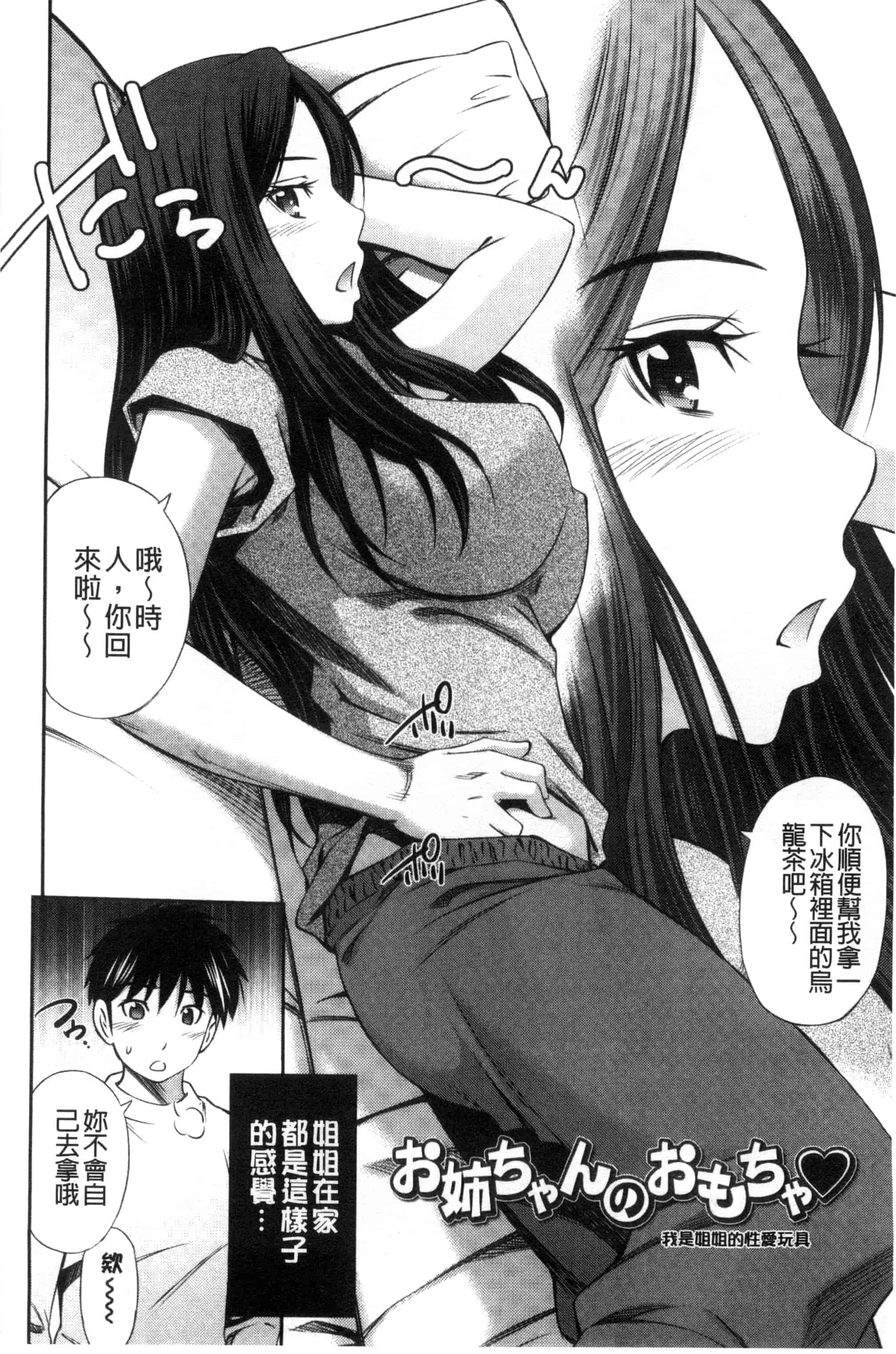 汉化版-(成年コミック) [左橋レンヤ] ヒメゴト×メモリーズ 私密性事 X 美妙的性事 [風的工房] C2922_第4集