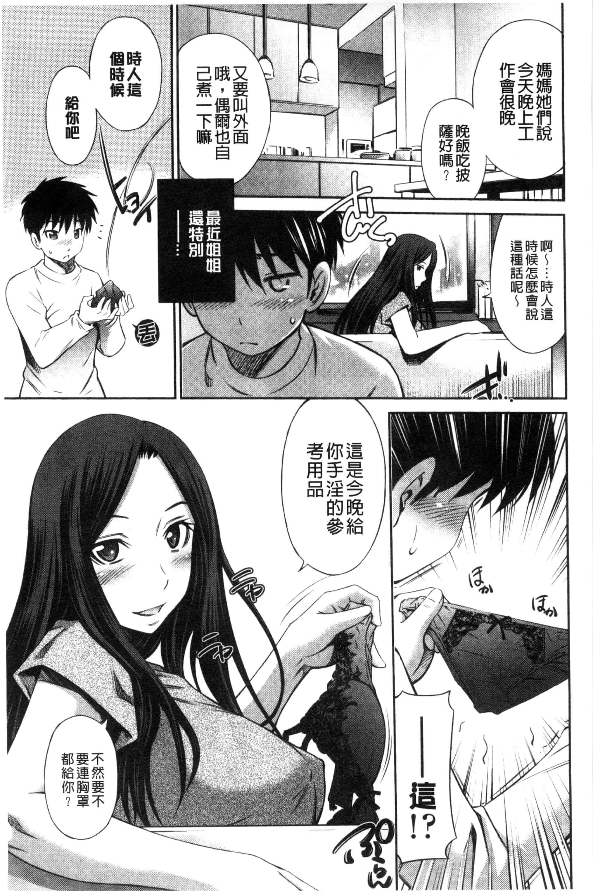 汉化版-(成年コミック) [左橋レンヤ] ヒメゴト×メモリーズ 私密性事 X 美妙的性事 [風的工房] C2922_第4集
