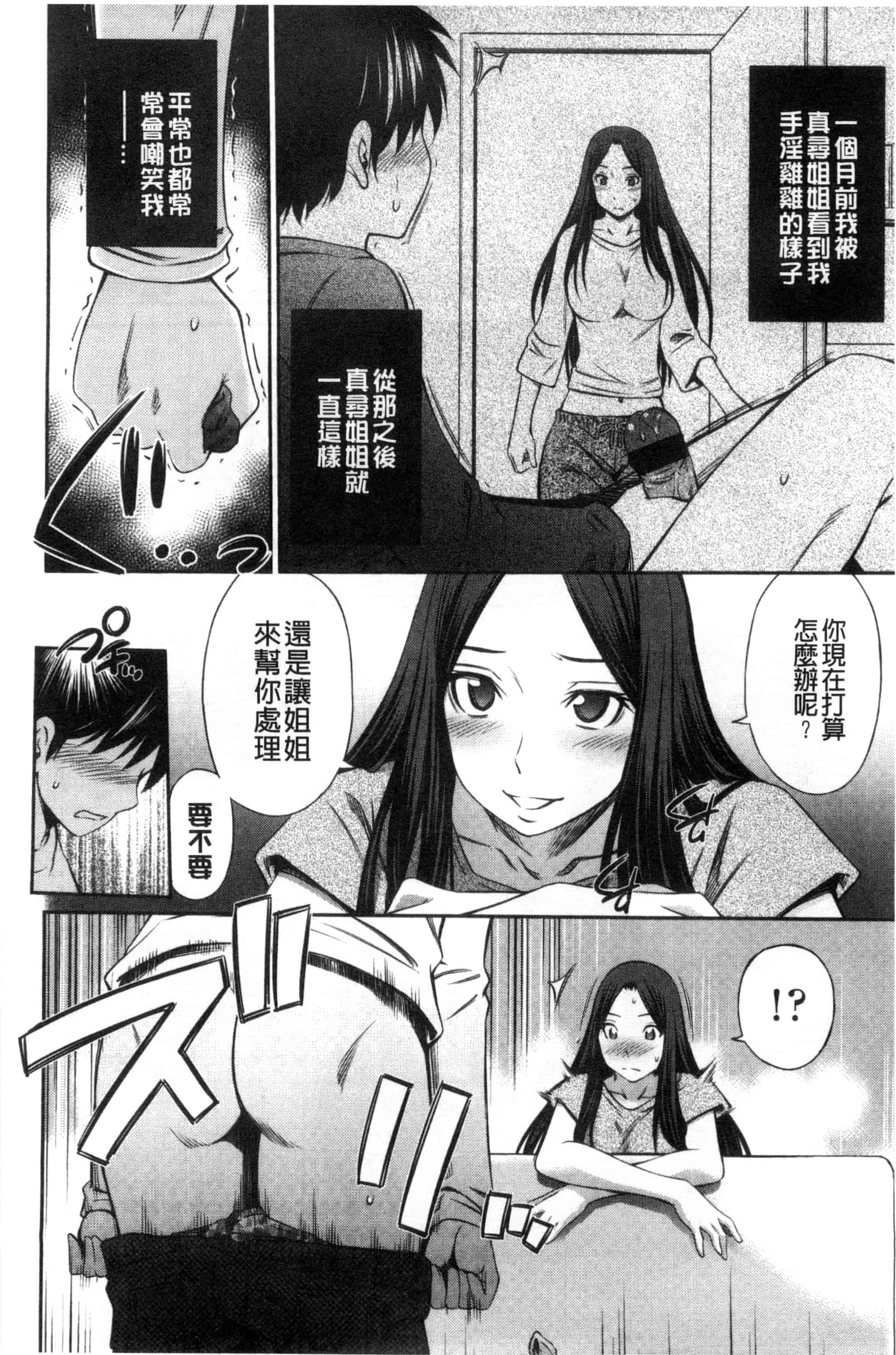 汉化版-(成年コミック) [左橋レンヤ] ヒメゴト×メモリーズ 私密性事 X 美妙的性事 [風的工房] C2922_第4集