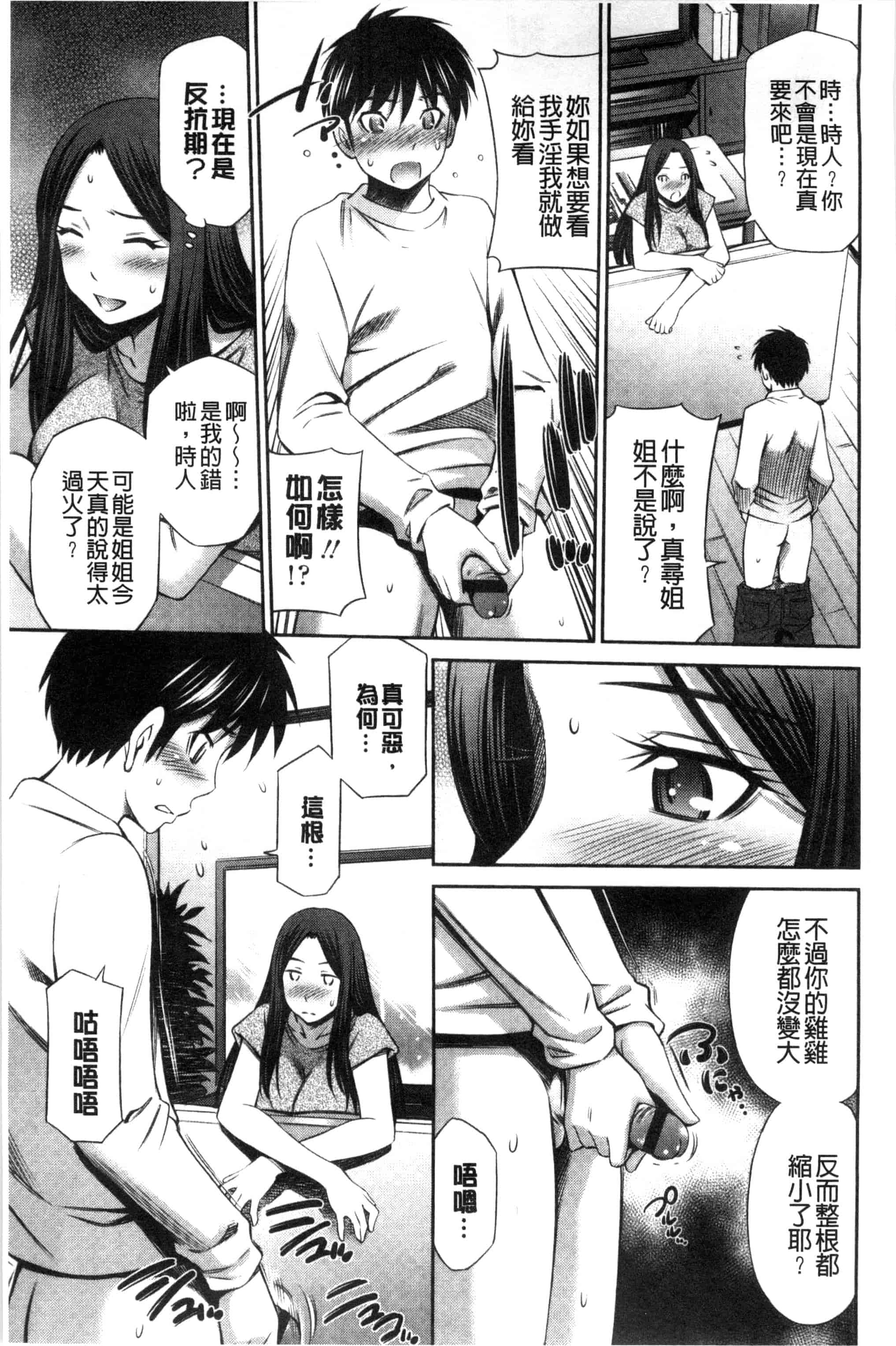 汉化版-(成年コミック) [左橋レンヤ] ヒメゴト×メモリーズ 私密性事 X 美妙的性事 [風的工房] C2922_第4集