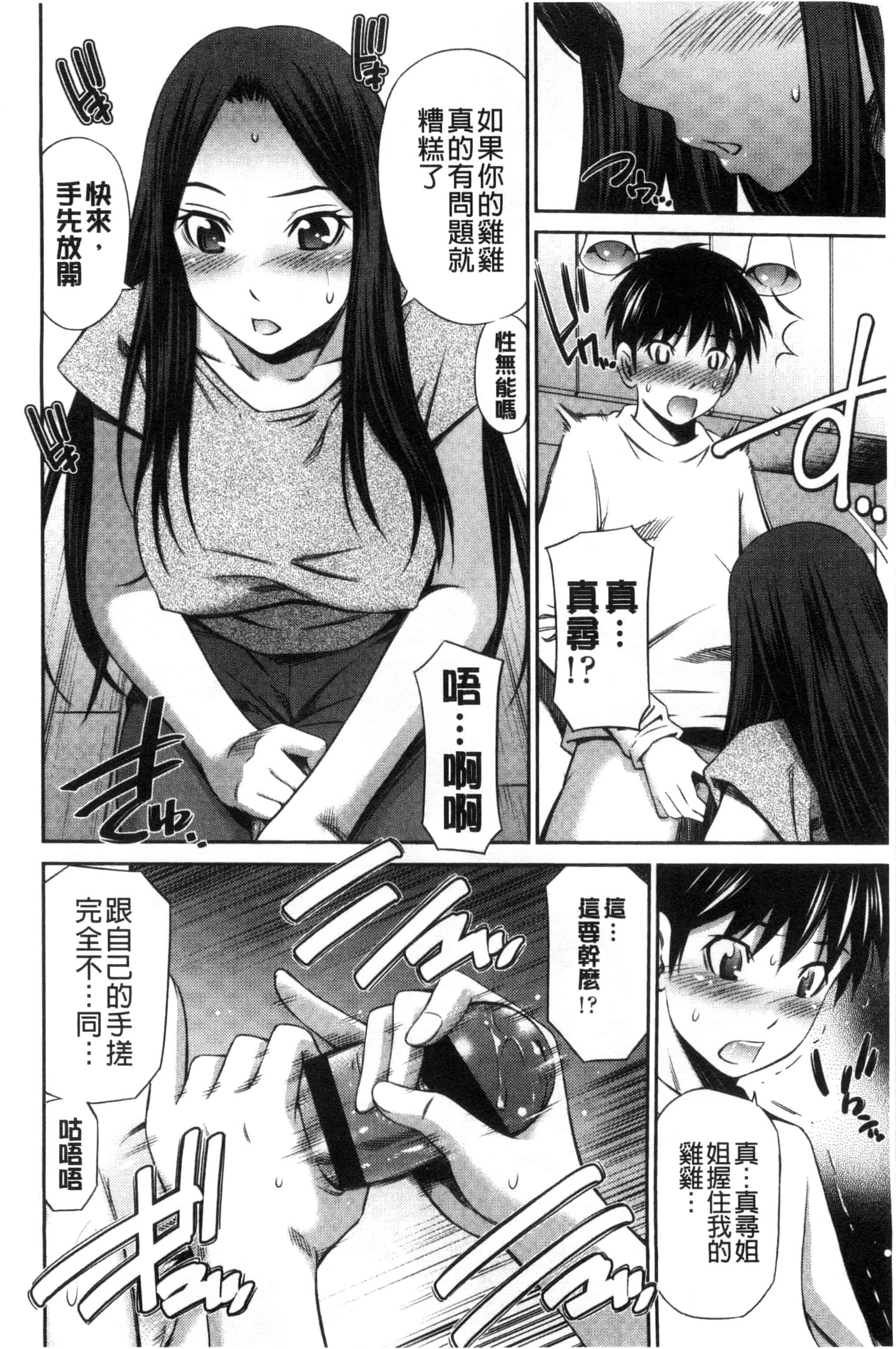 汉化版-(成年コミック) [左橋レンヤ] ヒメゴト×メモリーズ 私密性事 X 美妙的性事 [風的工房] C2922_第4集