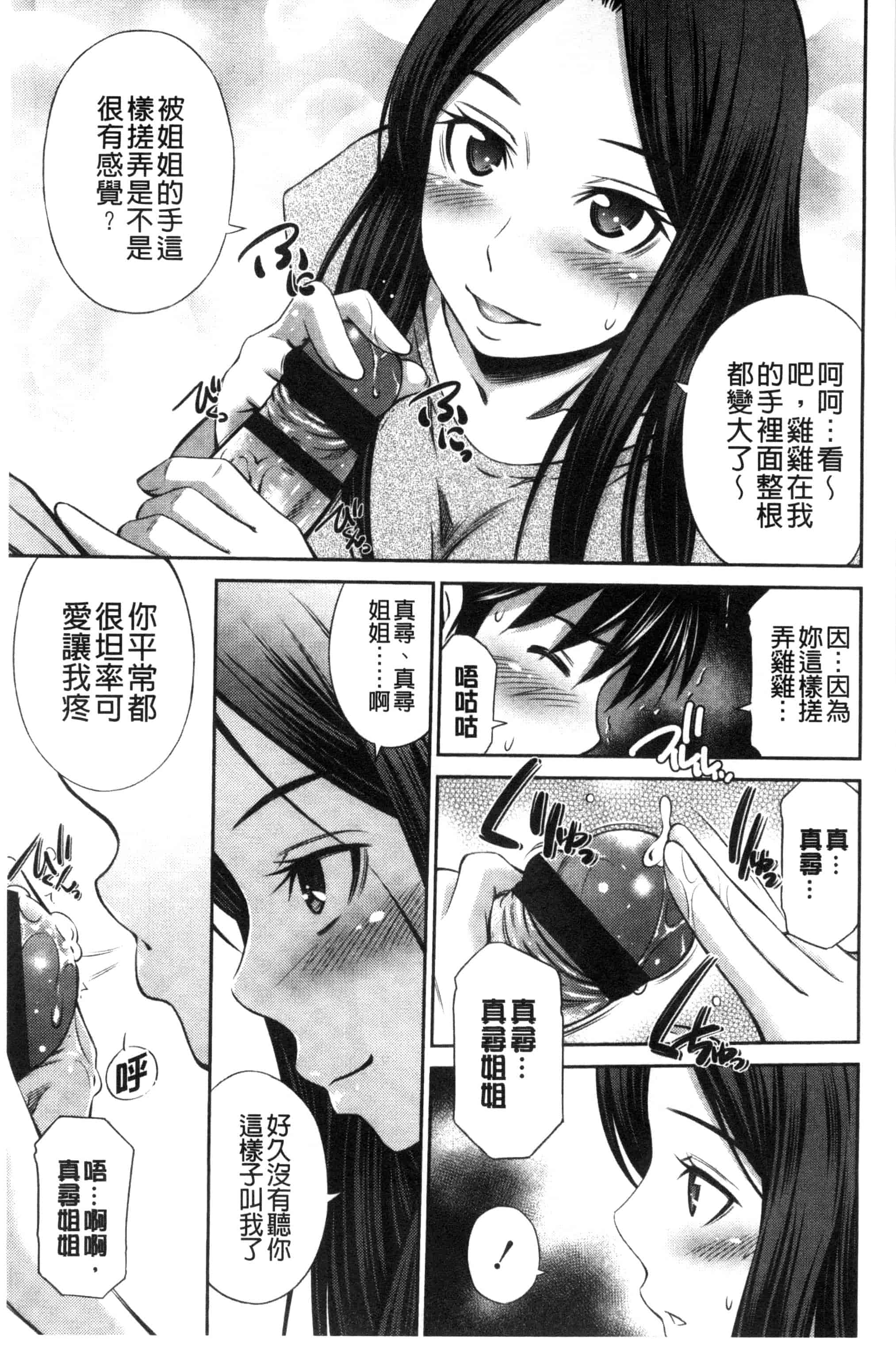 汉化版-(成年コミック) [左橋レンヤ] ヒメゴト×メモリーズ 私密性事 X 美妙的性事 [風的工房] C2922_第4集