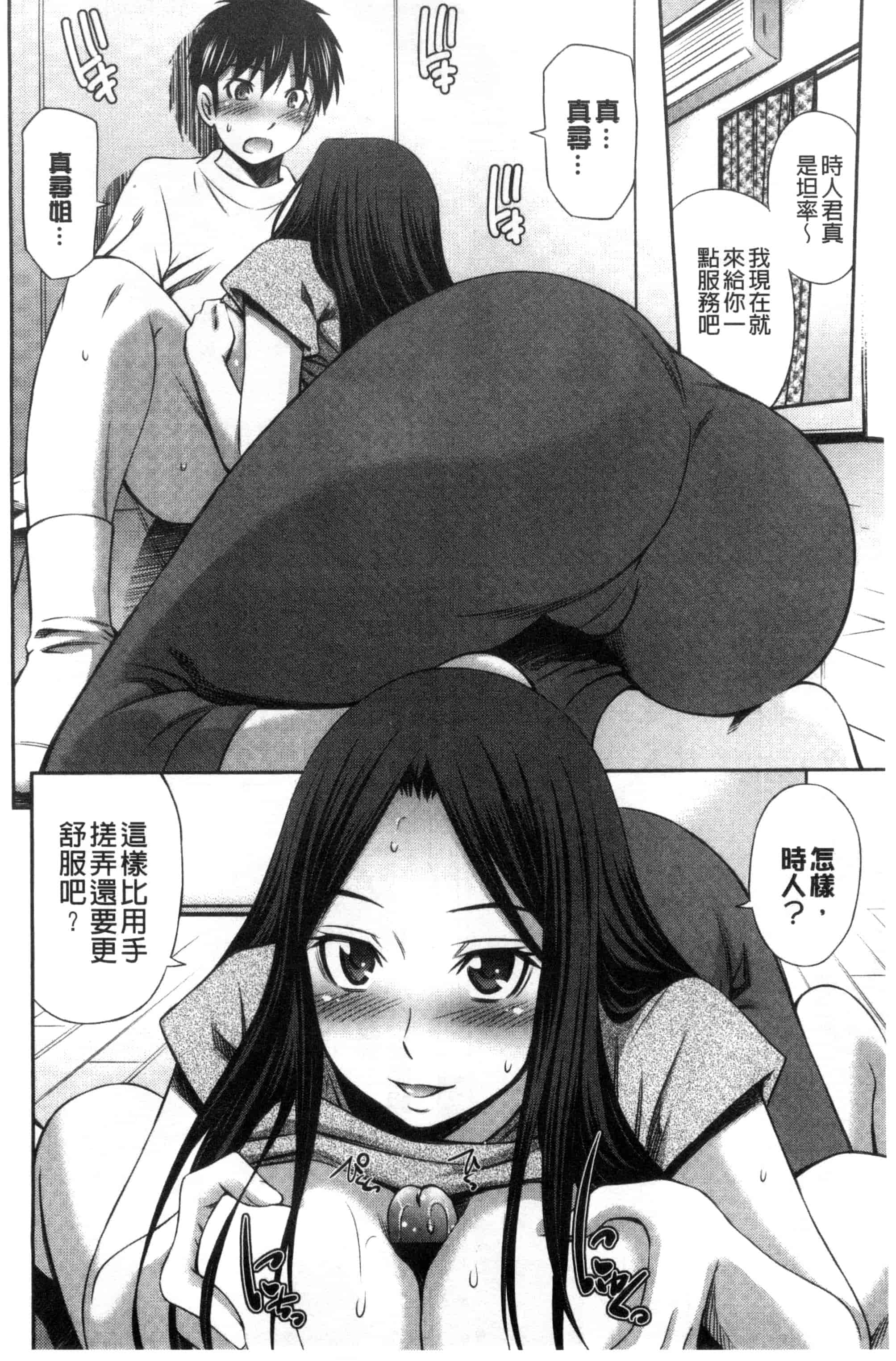 汉化版-(成年コミック) [左橋レンヤ] ヒメゴト×メモリーズ 私密性事 X 美妙的性事 [風的工房] C2922_第4集
