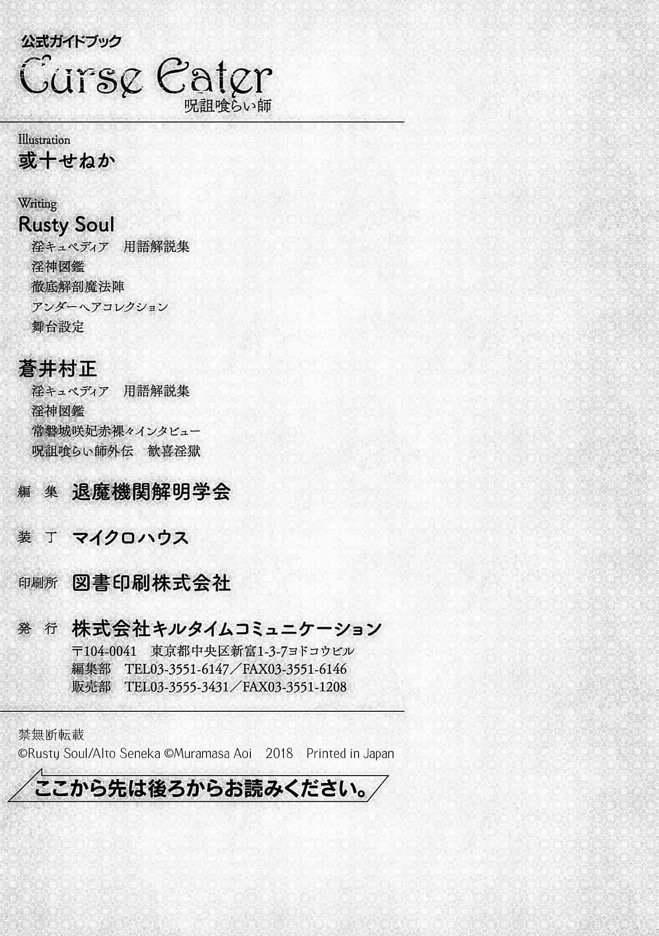 汉化版-[Rusty Soul、或十せねか] Curse Eater 呪詛喰らい師 [4K[S版]掃圖組]_第10集
