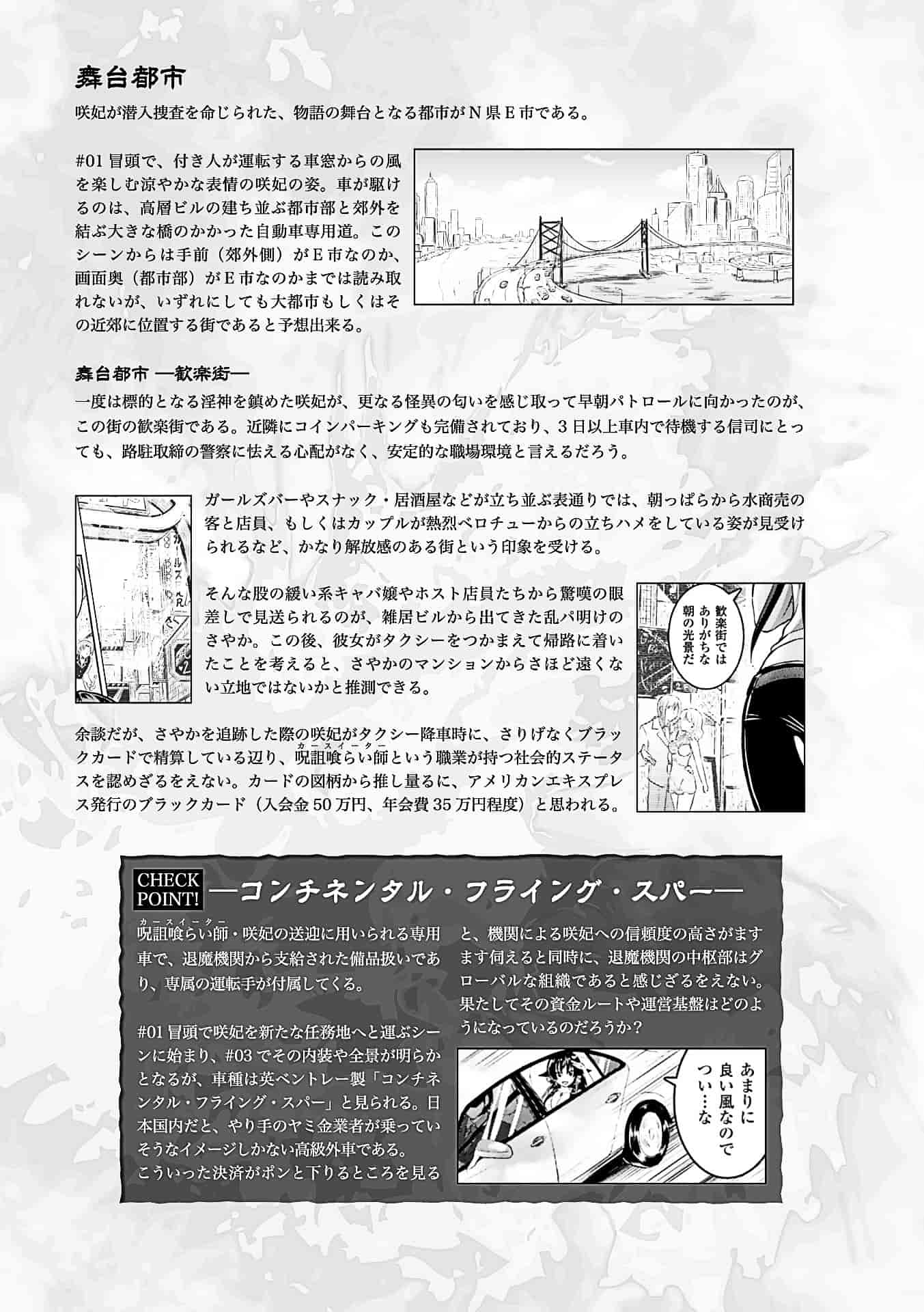 汉化版-[Rusty Soul、或十せねか] Curse Eater 呪詛喰らい師 [4K[S版]掃圖組]_第10集