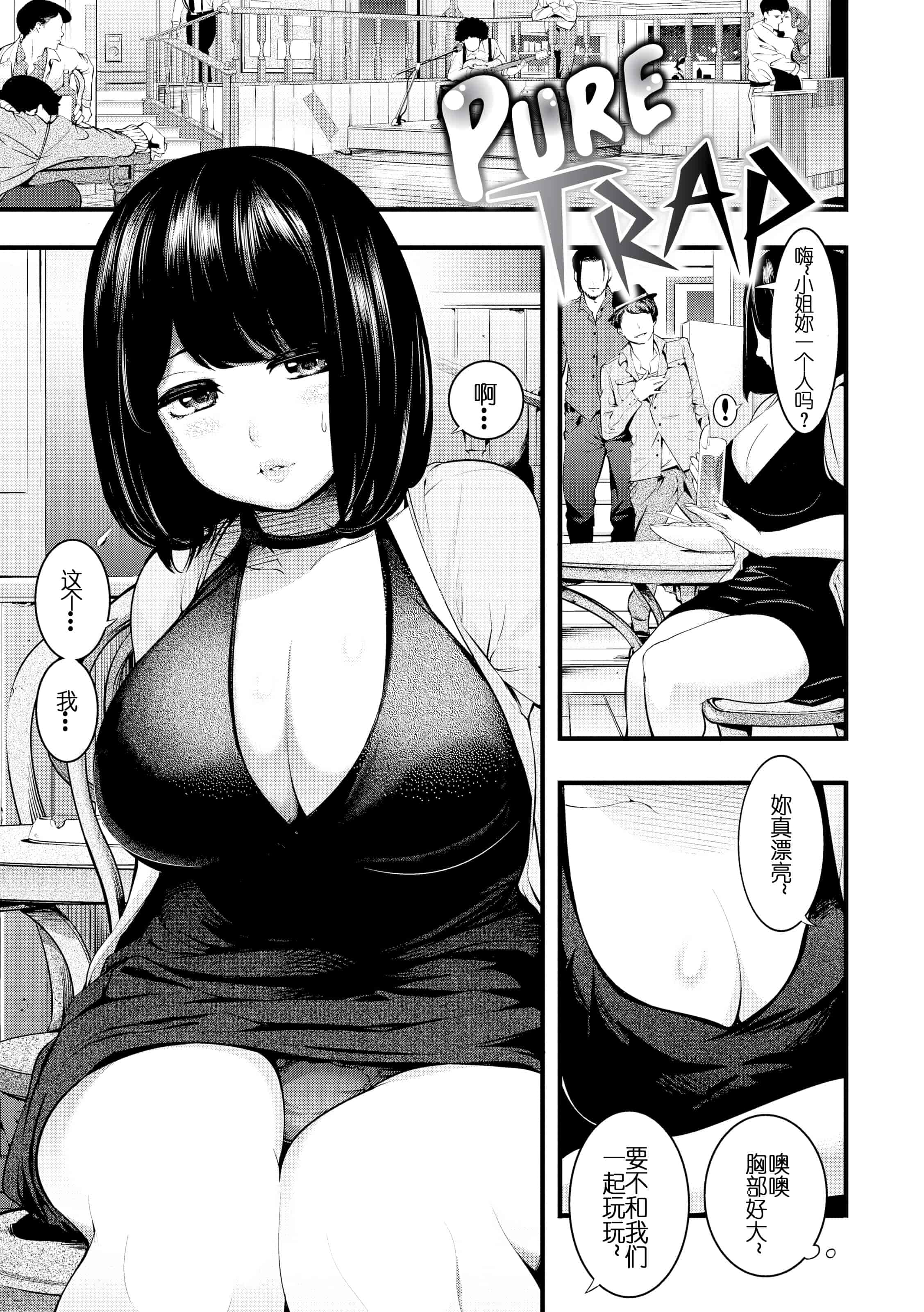 汉化版-[SAVAN] トロラヴァ【不想记名个人汉化】【英版重嵌】_第4集