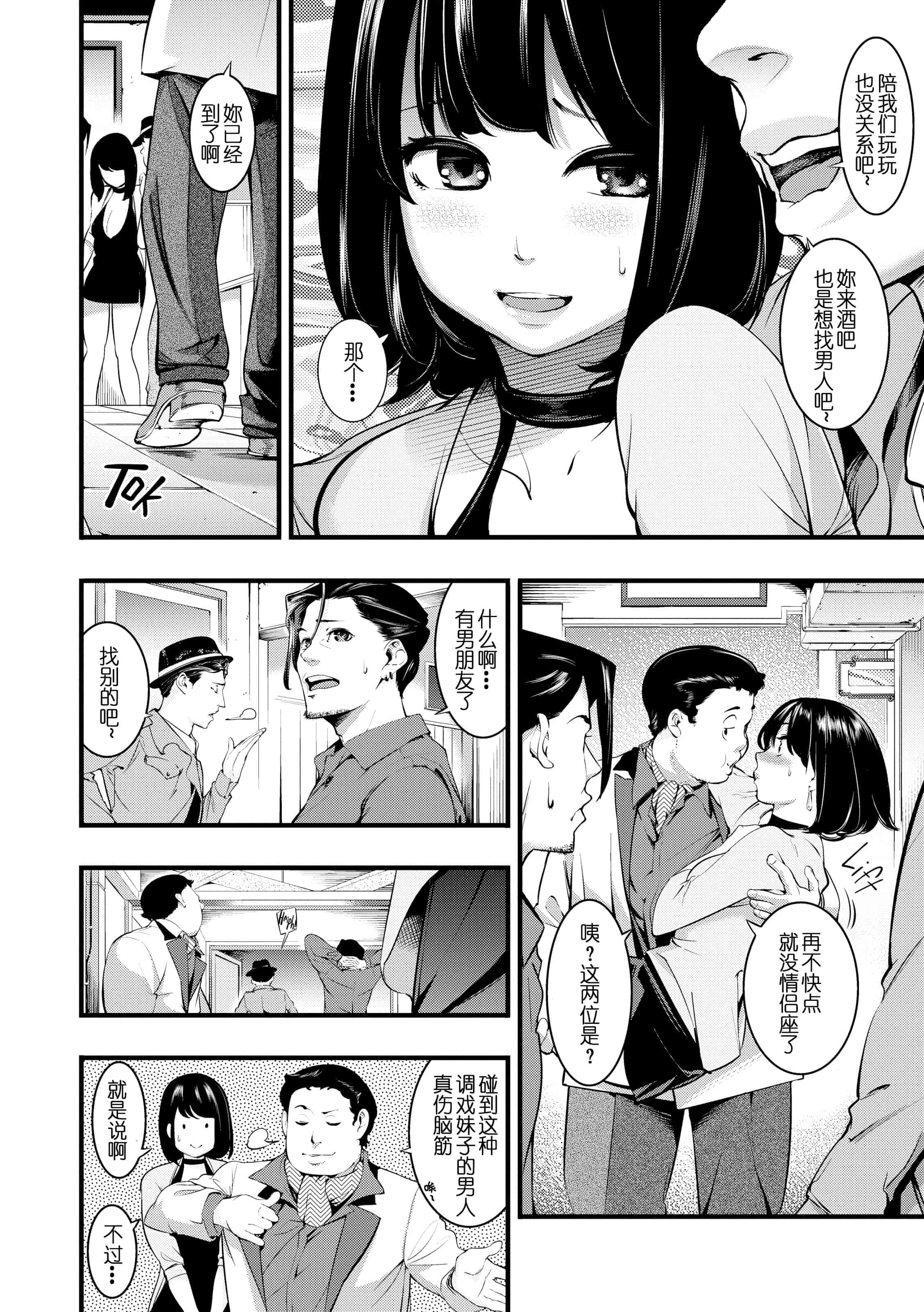 汉化版-[SAVAN] トロラヴァ【不想记名个人汉化】【英版重嵌】_第4集