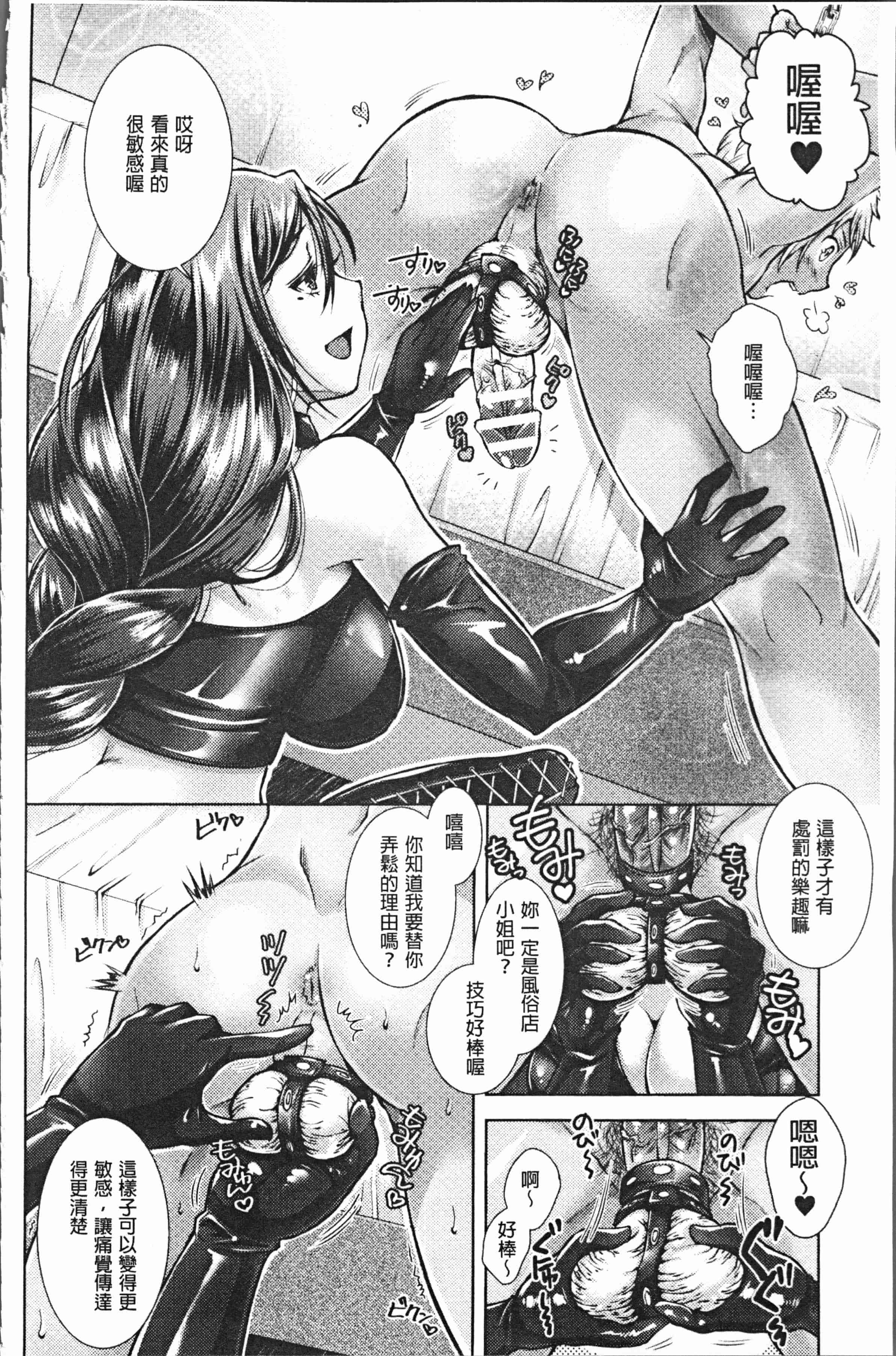 汉化版-[SHUKO] トライアングルアクメ [4K[S版]掃圖組]_第7集