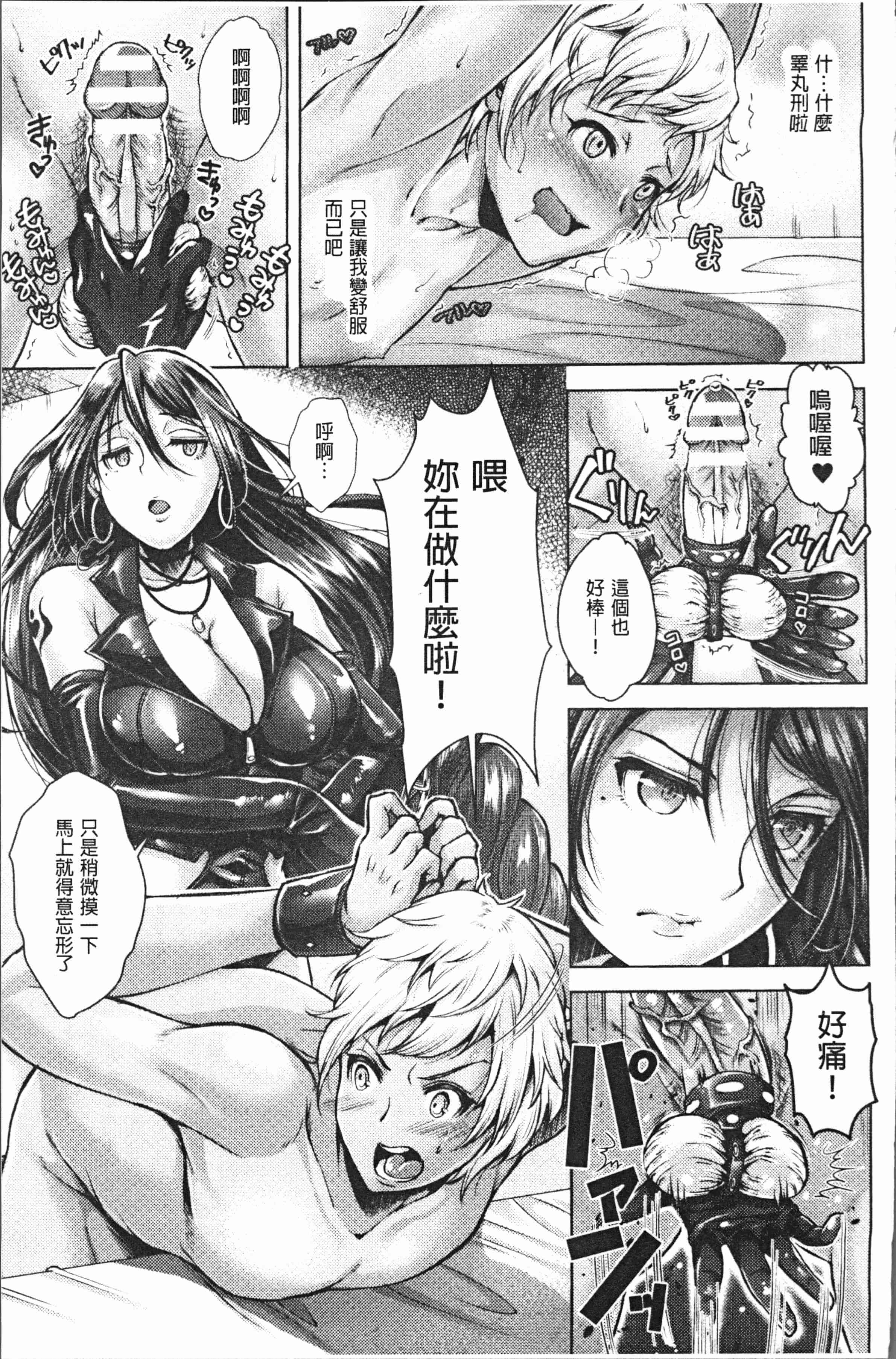汉化版-[SHUKO] トライアングルアクメ [4K[S版]掃圖組]_第7集