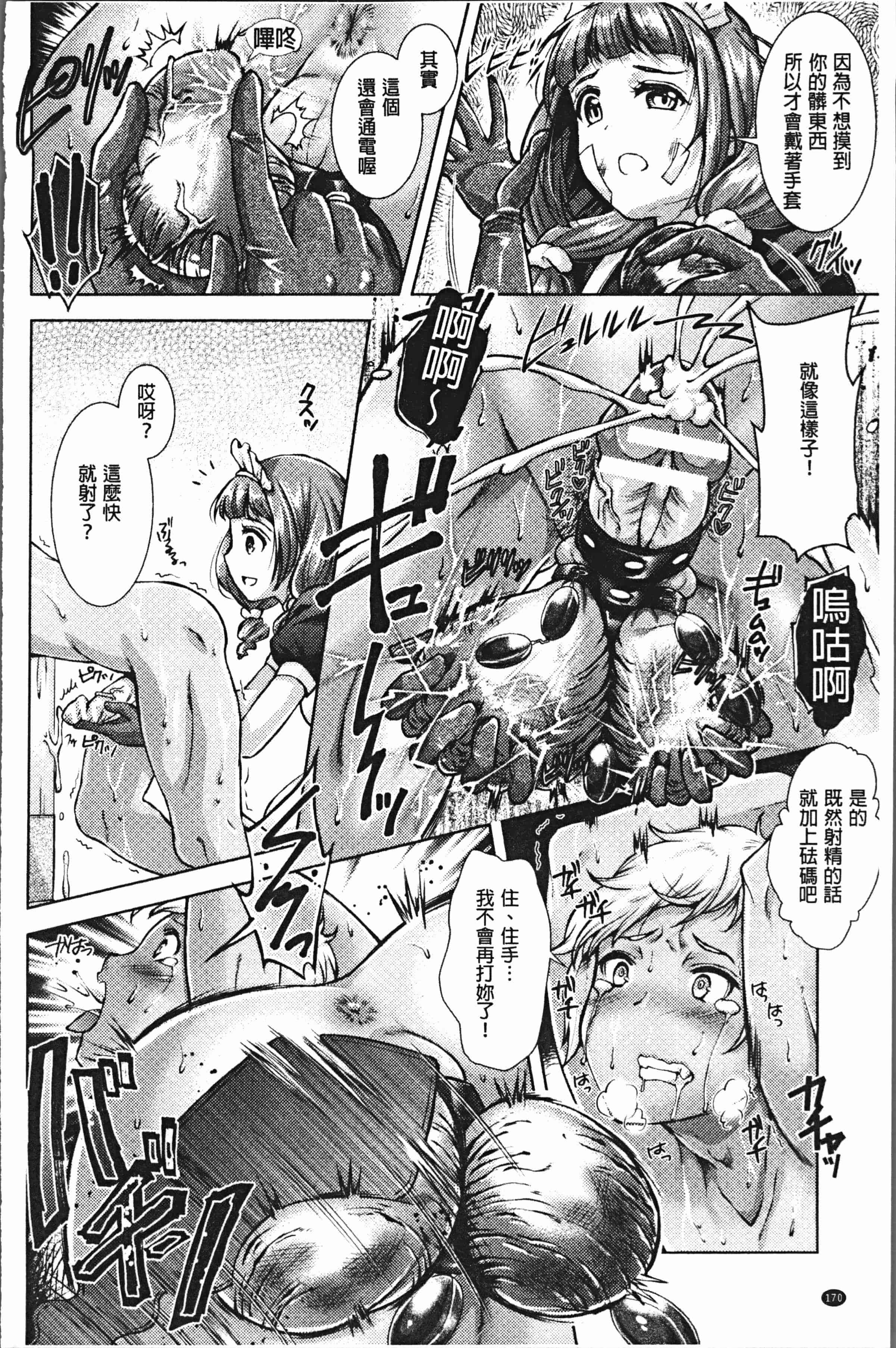 汉化版-[SHUKO] トライアングルアクメ [4K[S版]掃圖組]_第8集