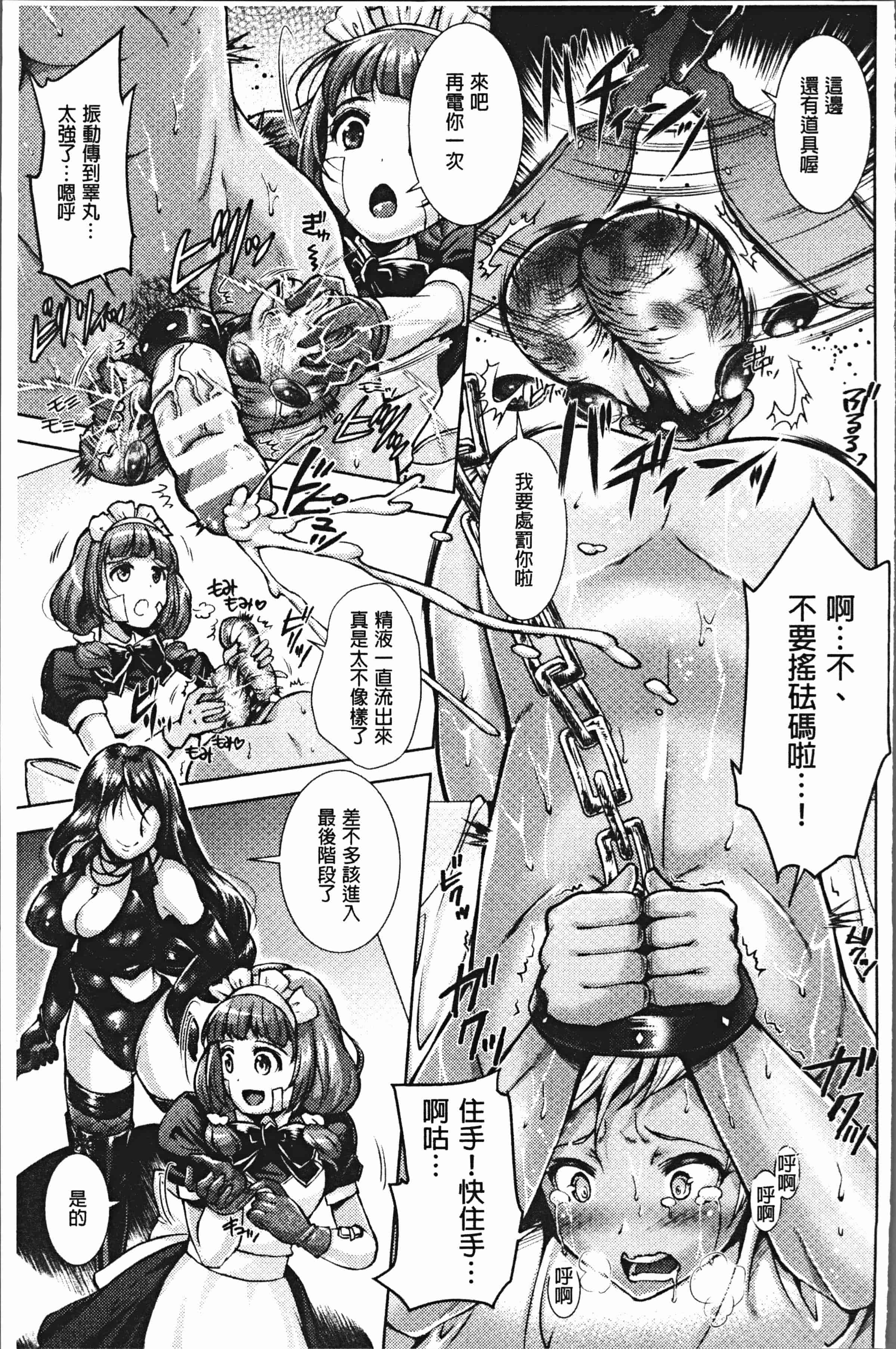 汉化版-[SHUKO] トライアングルアクメ [4K[S版]掃圖組]_第8集