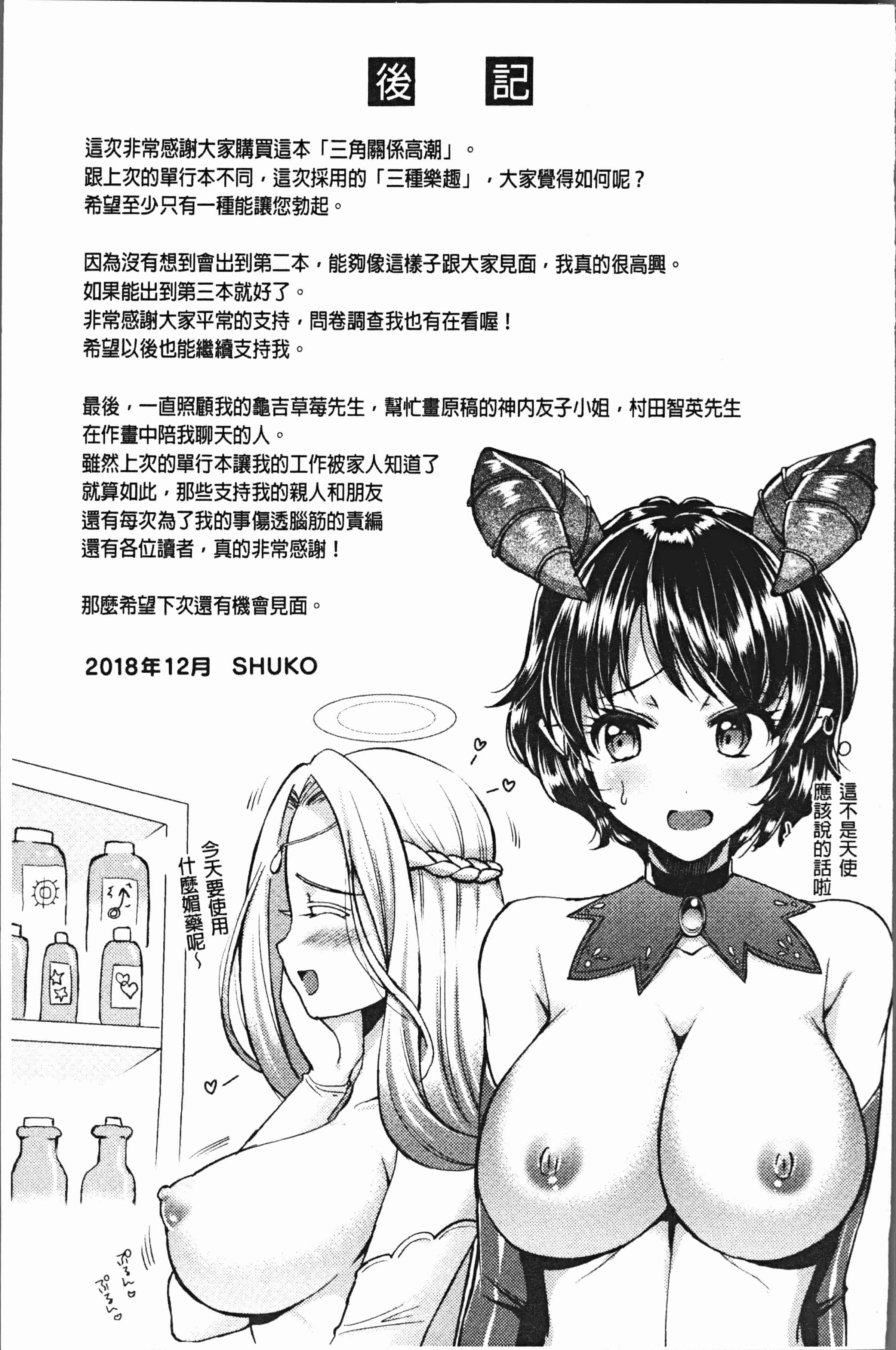 汉化版-[SHUKO] トライアングルアクメ [4K[S版]掃圖組]_第8集