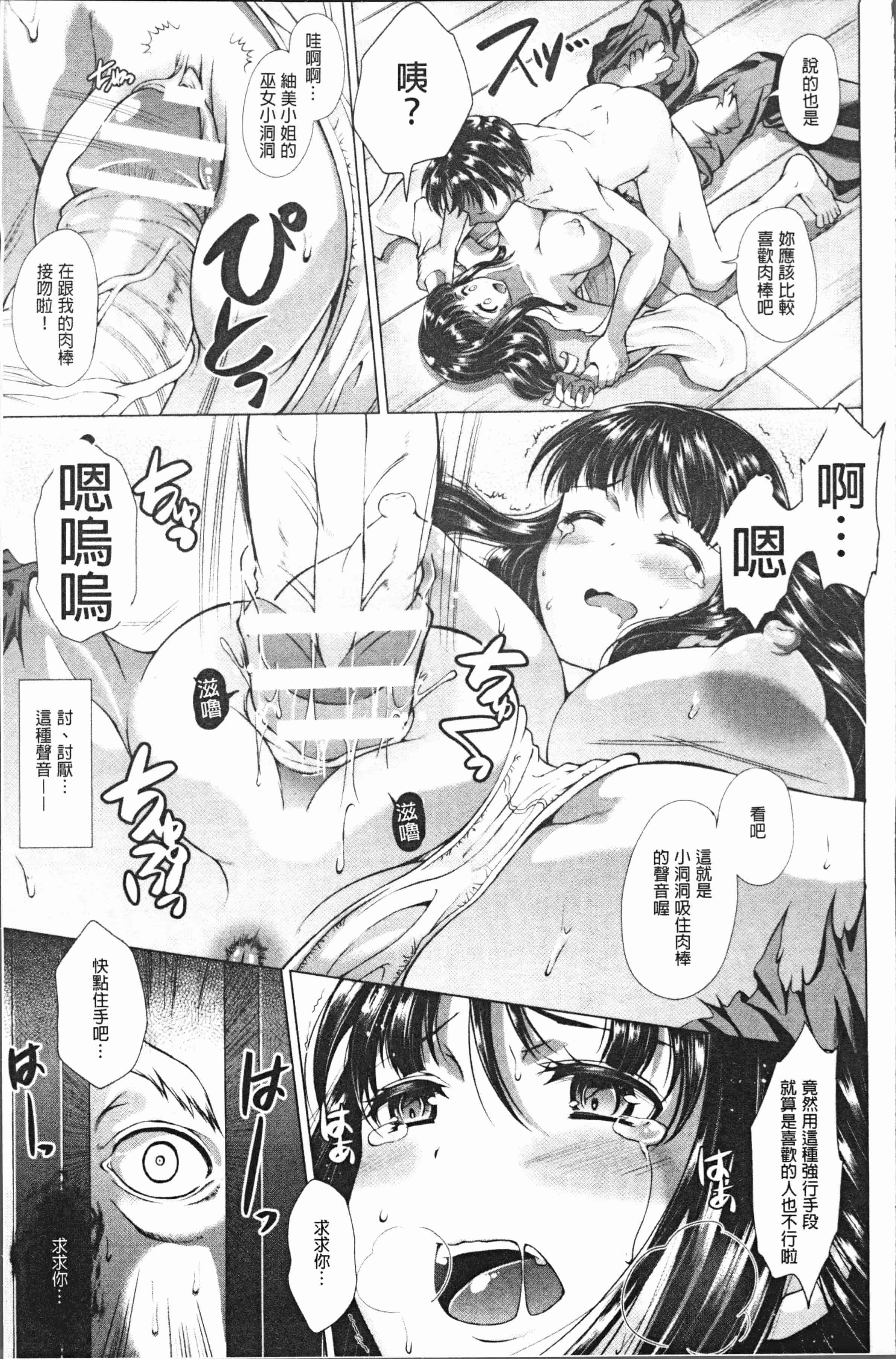 汉化版-[SHUKO] トライアングルアクメ [4K[S版]掃圖組]_第4集