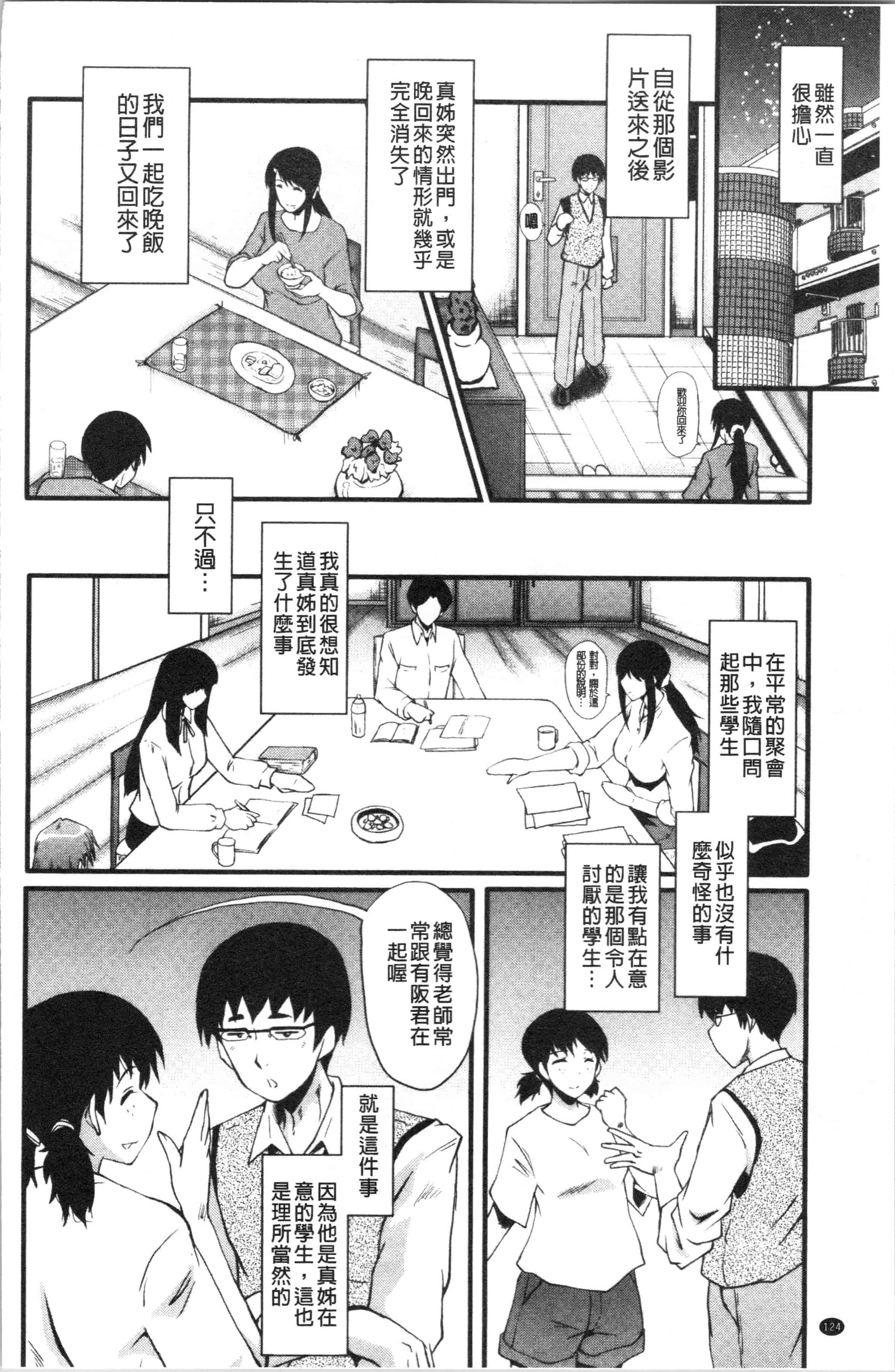 汉化版-[SINK] 僕の彼女がクソガキに寝取られた話 [4K[S版]掃圖組]_第6集