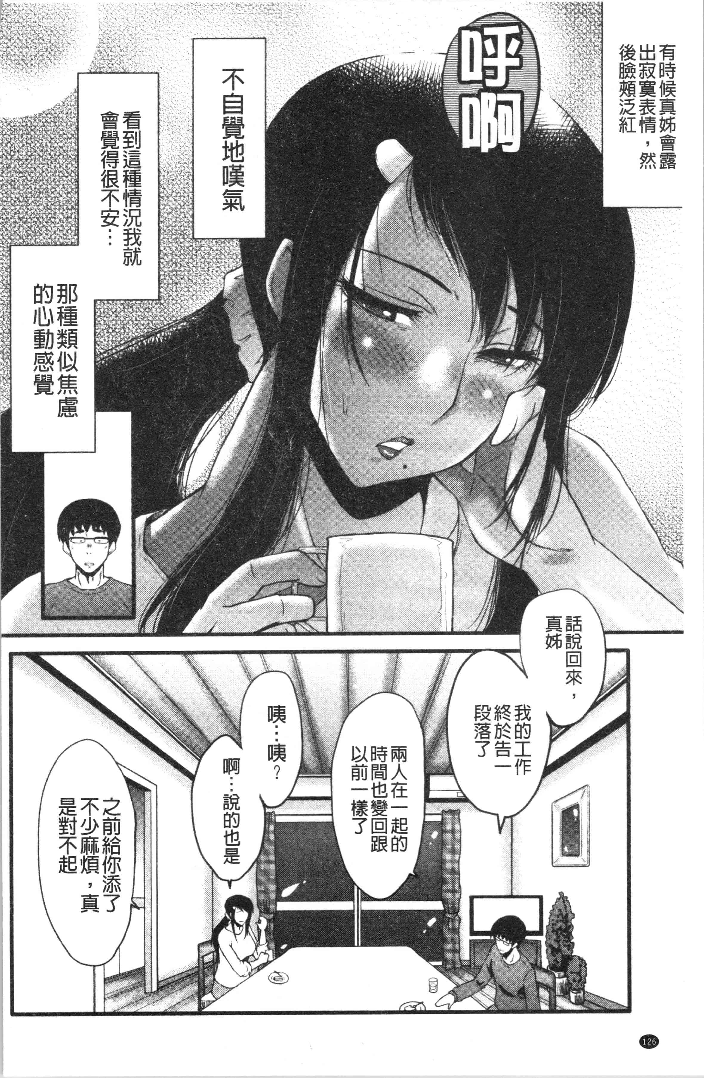 汉化版-[SINK] 僕の彼女がクソガキに寝取られた話 [4K[S版]掃圖組]_第6集