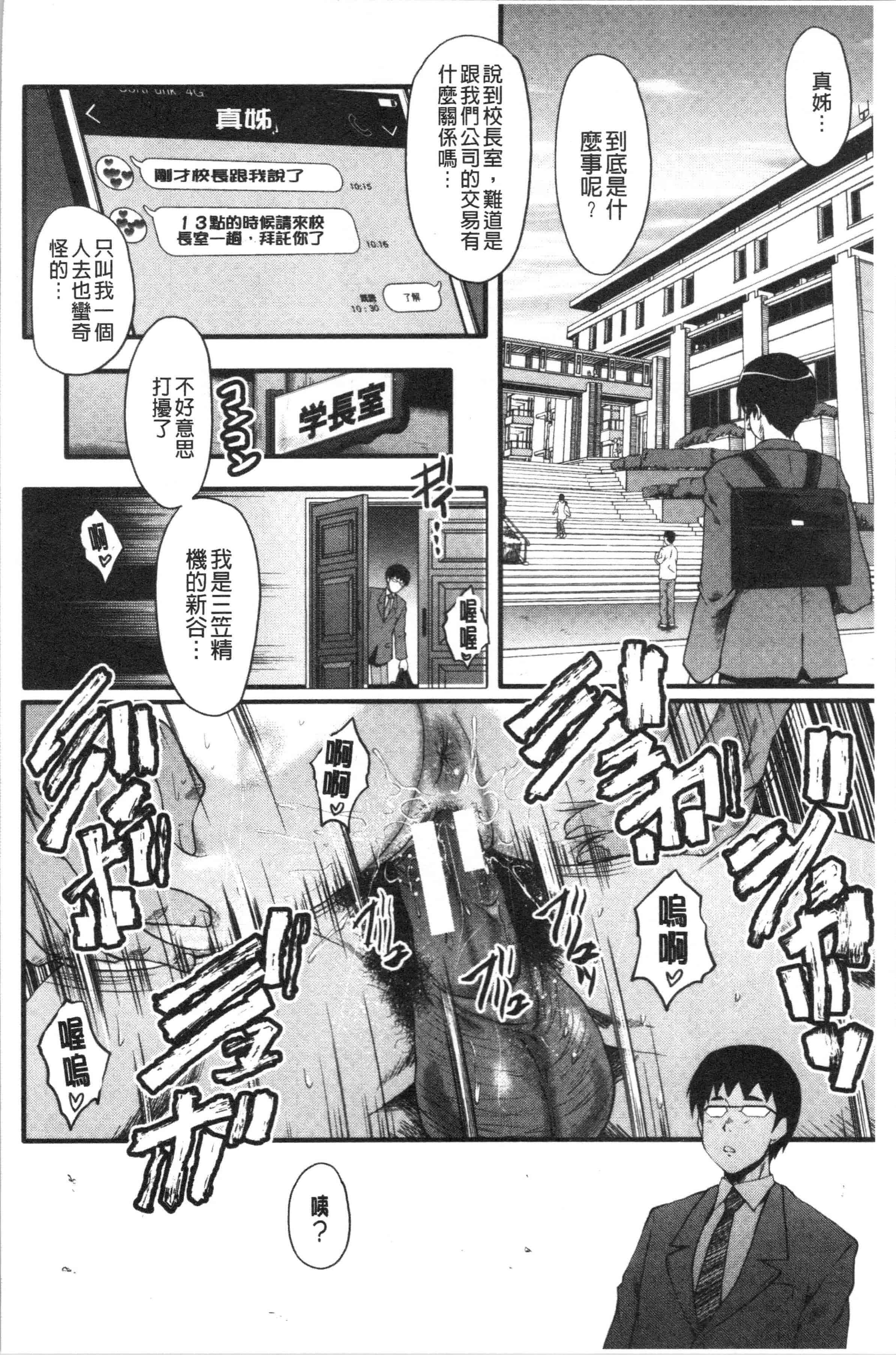 汉化版-[SINK] 僕の彼女がクソガキに寝取られた話 [4K[S版]掃圖組]_第6集