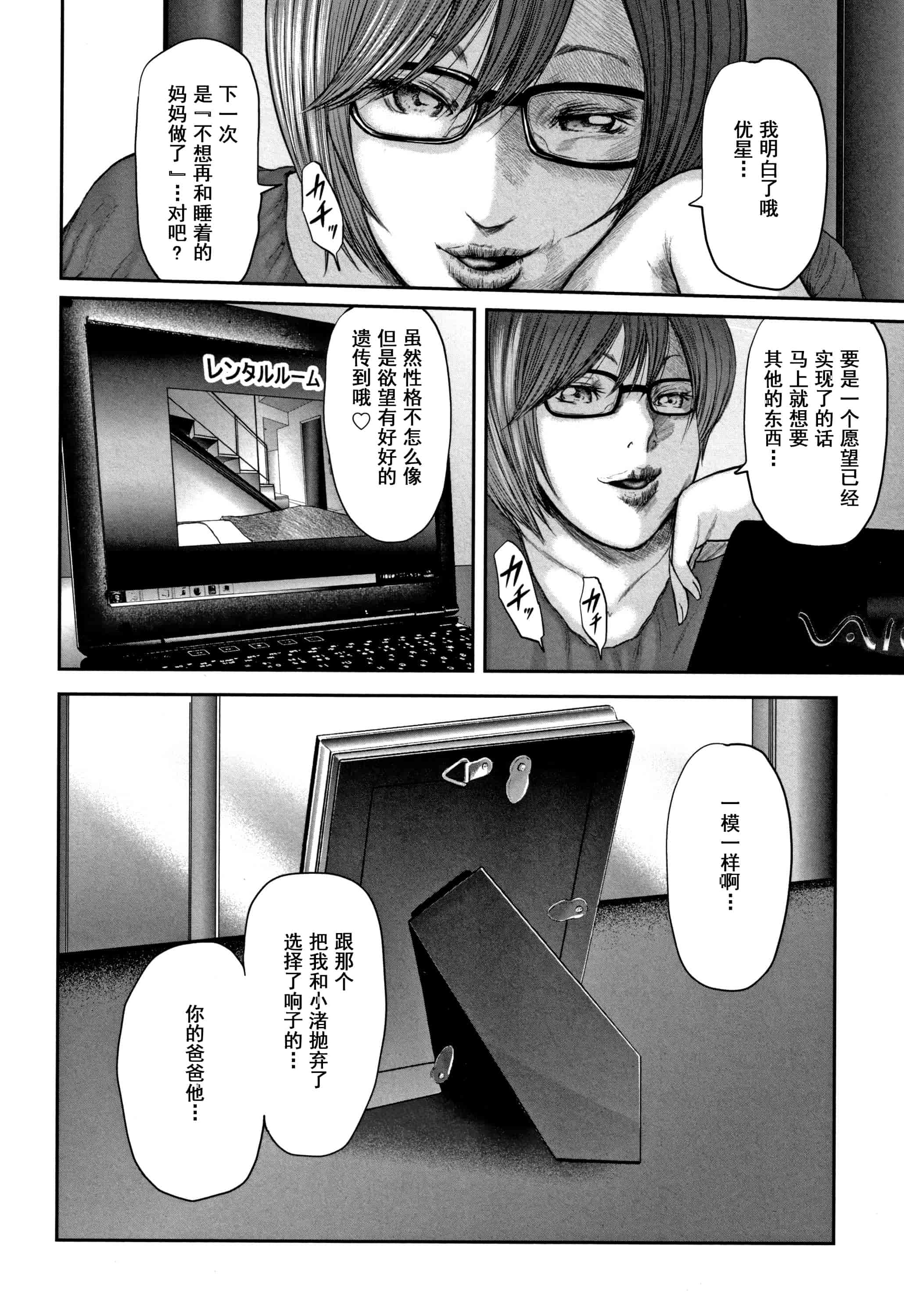 汉化版-(成年コミック) [御手洗佑樹] 相姦のレプリカ2_第5集