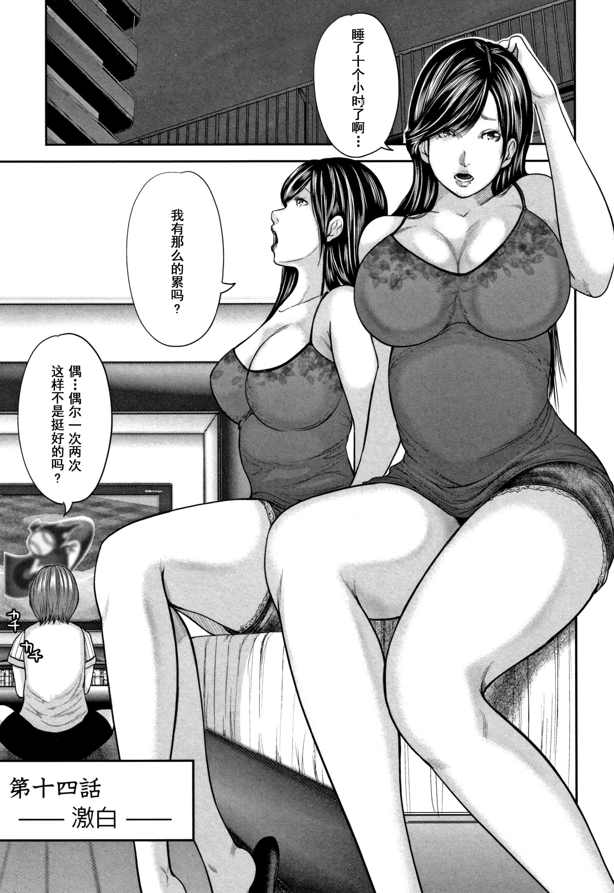 汉化版-(成年コミック) [御手洗佑樹] 相姦のレプリカ2_第5集