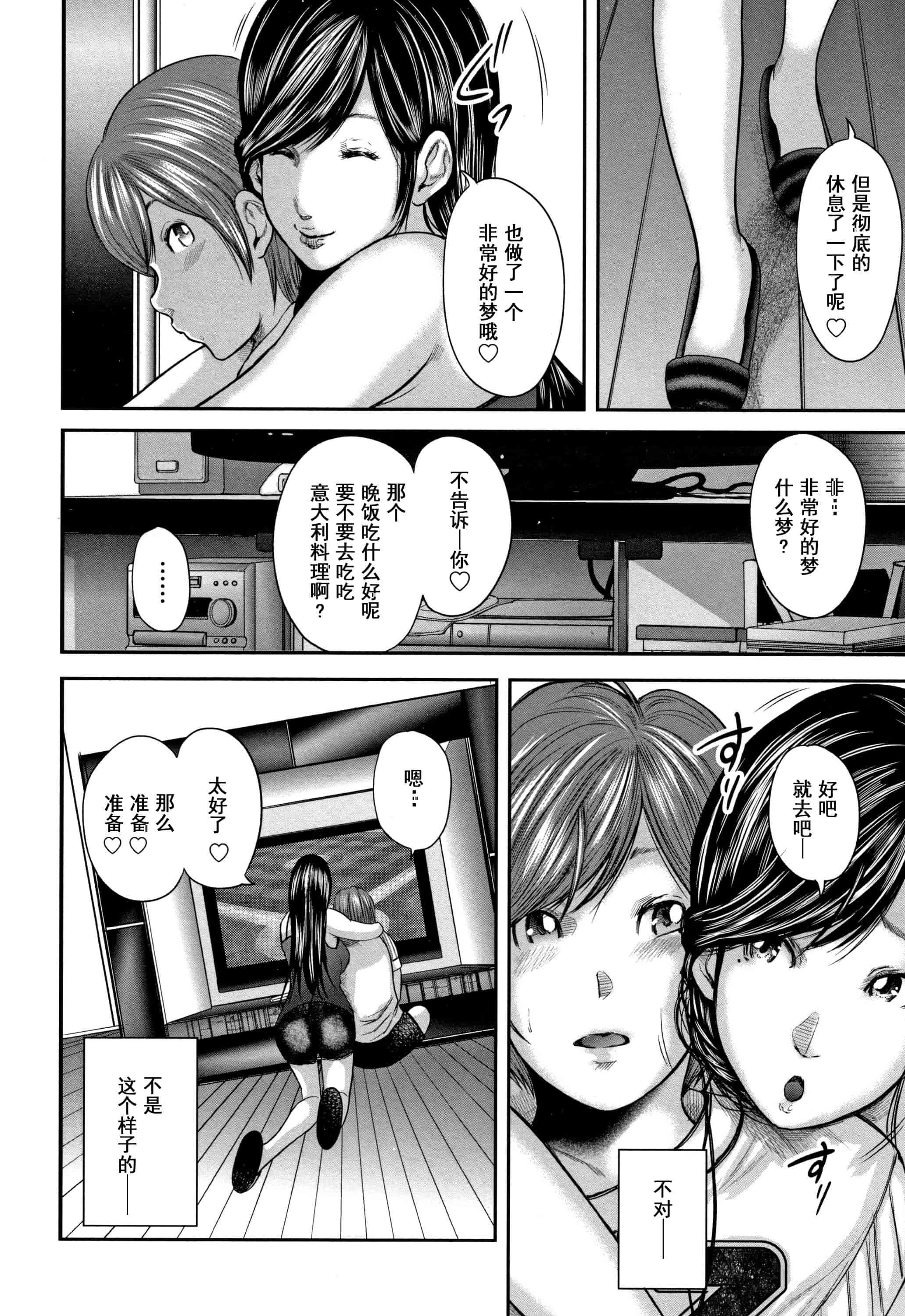 汉化版-(成年コミック) [御手洗佑樹] 相姦のレプリカ2_第5集
