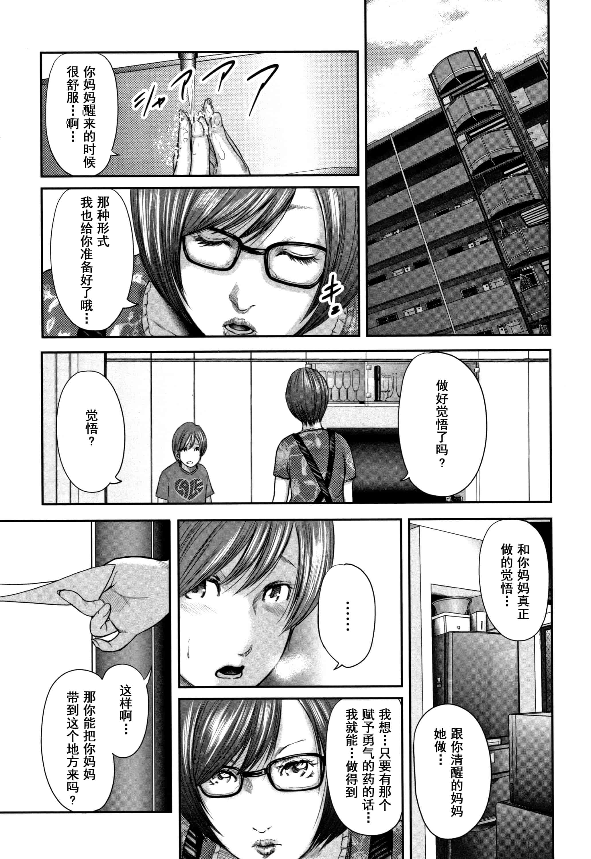 汉化版-(成年コミック) [御手洗佑樹] 相姦のレプリカ2_第5集