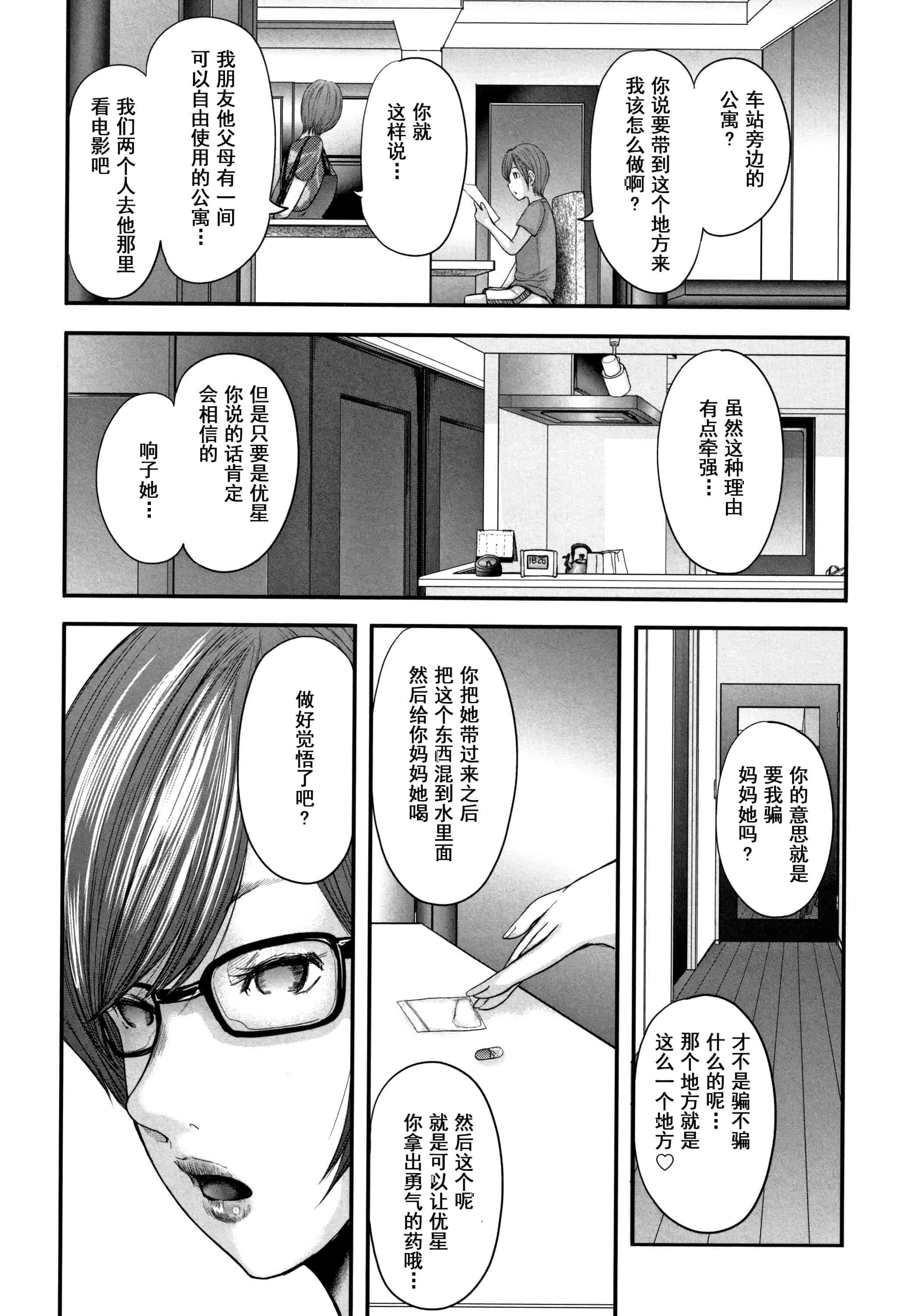 汉化版-(成年コミック) [御手洗佑樹] 相姦のレプリカ2_第5集