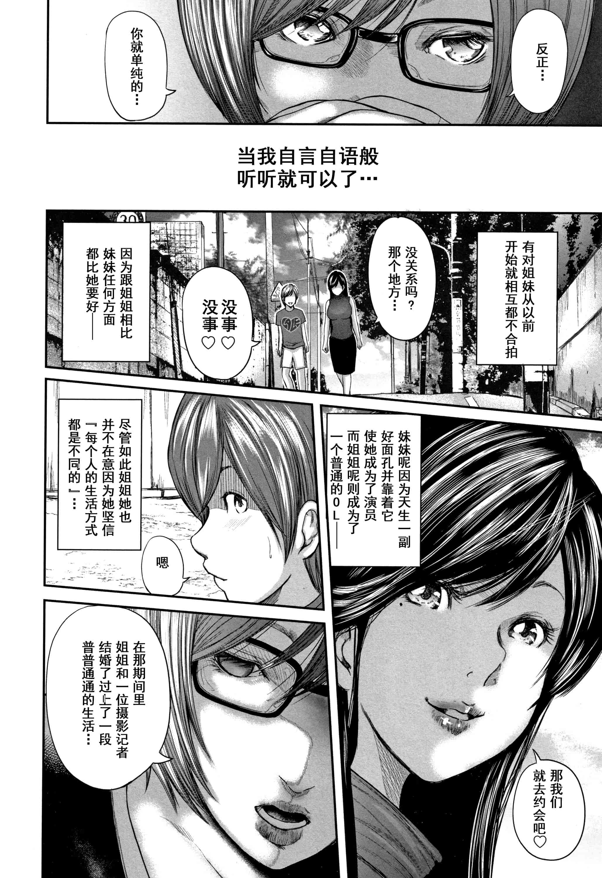 汉化版-(成年コミック) [御手洗佑樹] 相姦のレプリカ2_第5集