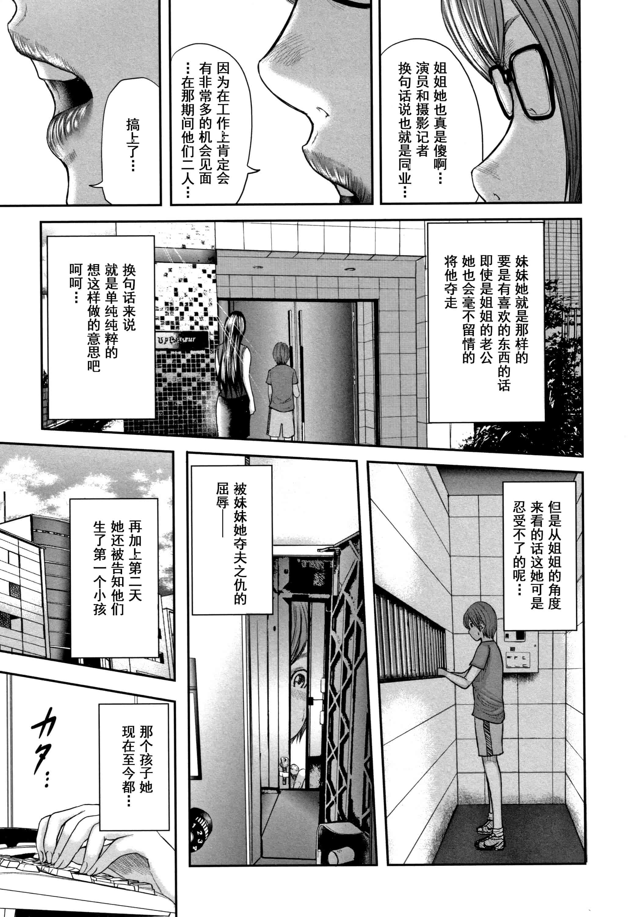 汉化版-(成年コミック) [御手洗佑樹] 相姦のレプリカ2_第5集