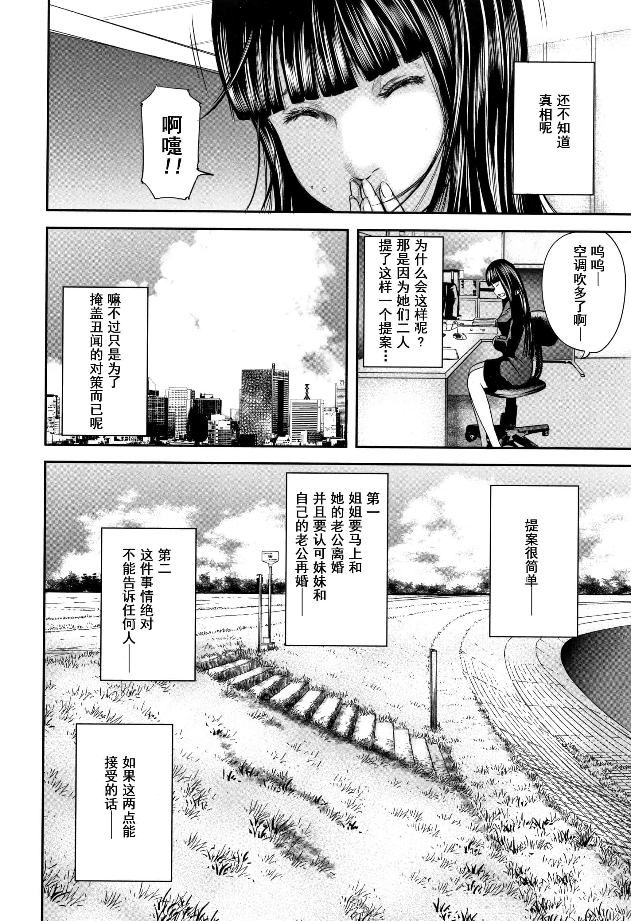汉化版-(成年コミック) [御手洗佑樹] 相姦のレプリカ2_第5集
