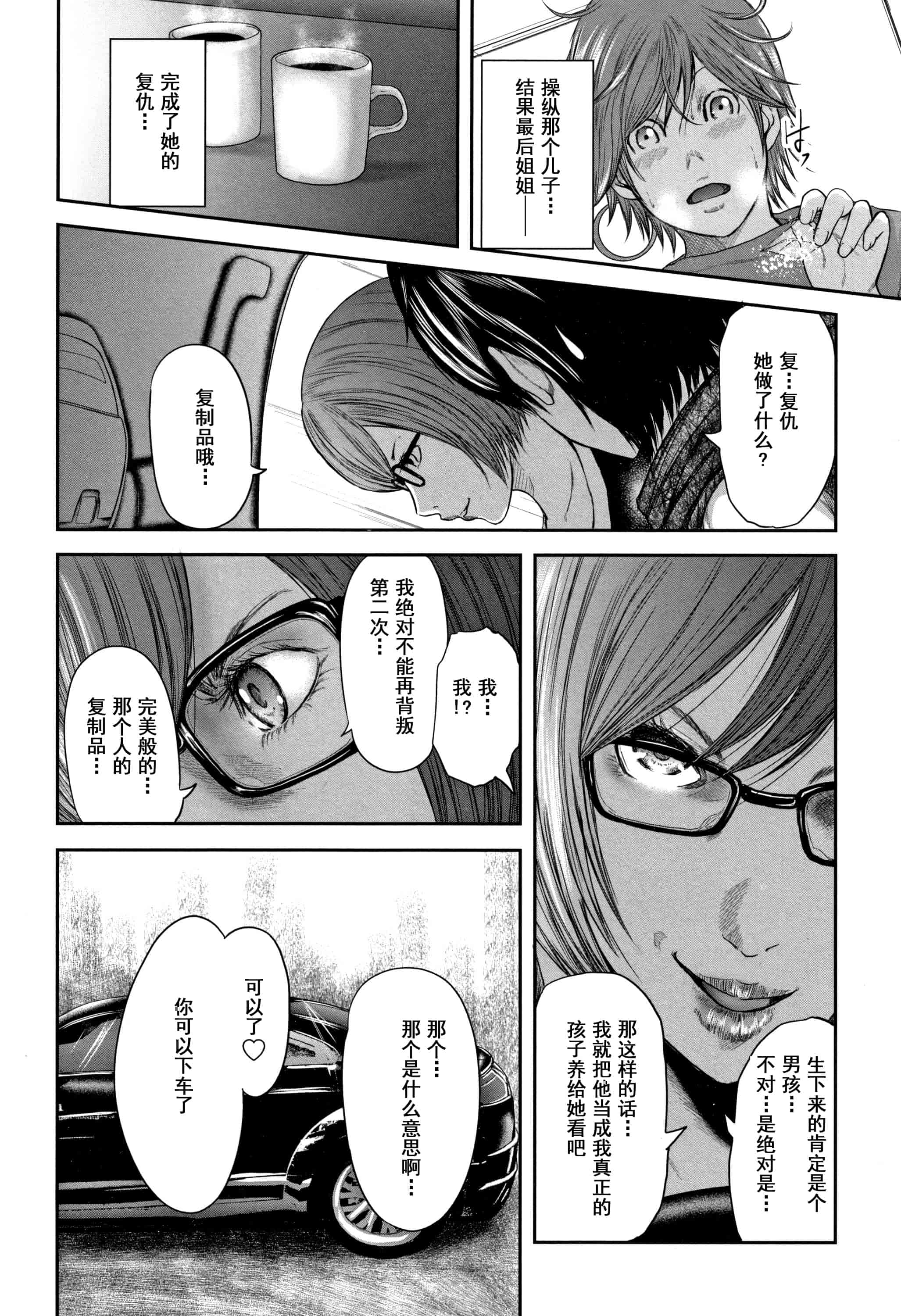 汉化版-(成年コミック) [御手洗佑樹] 相姦のレプリカ2_第5集