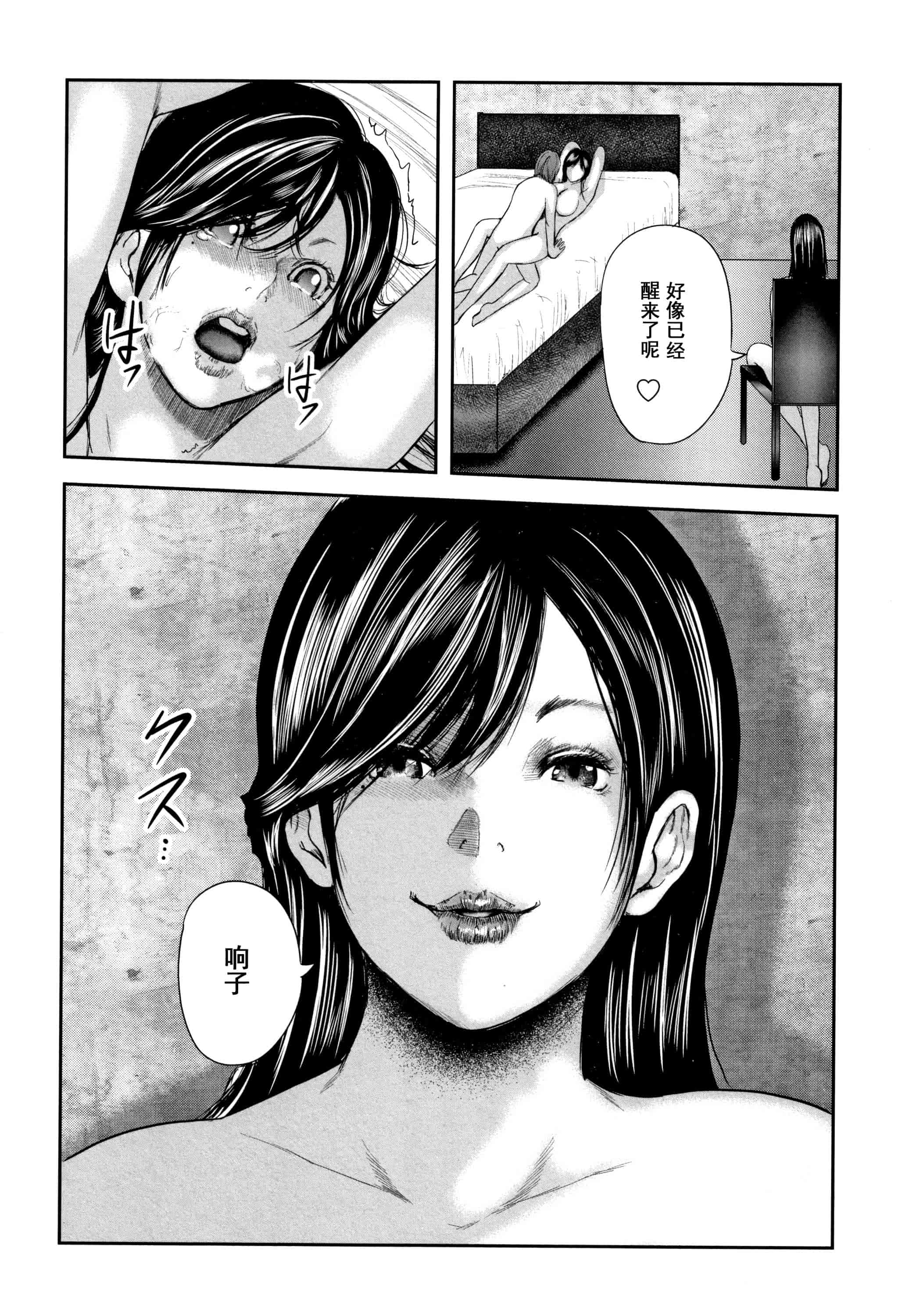 汉化版-(成年コミック) [御手洗佑樹] 相姦のレプリカ2_第6集