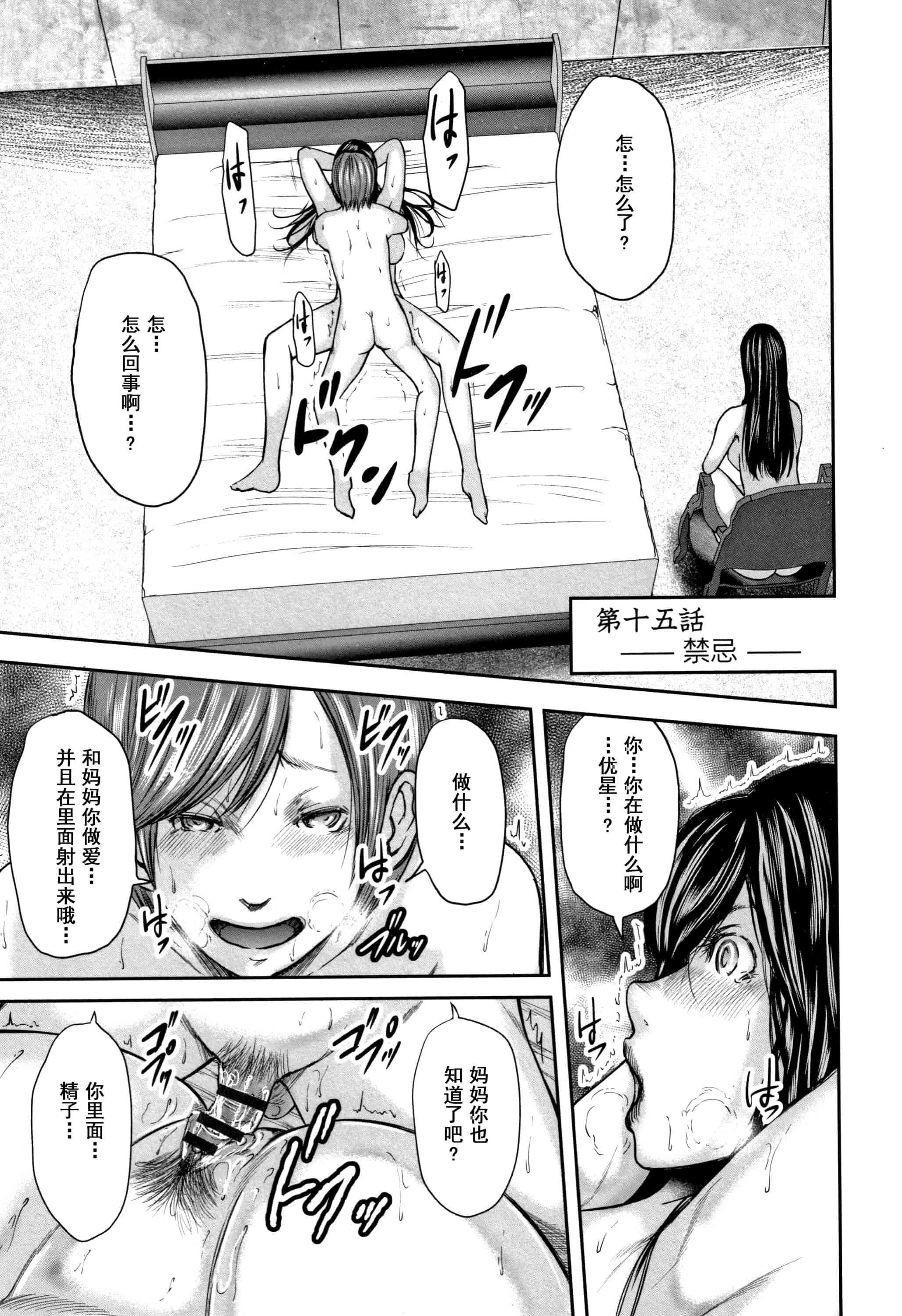 汉化版-(成年コミック) [御手洗佑樹] 相姦のレプリカ2_第6集