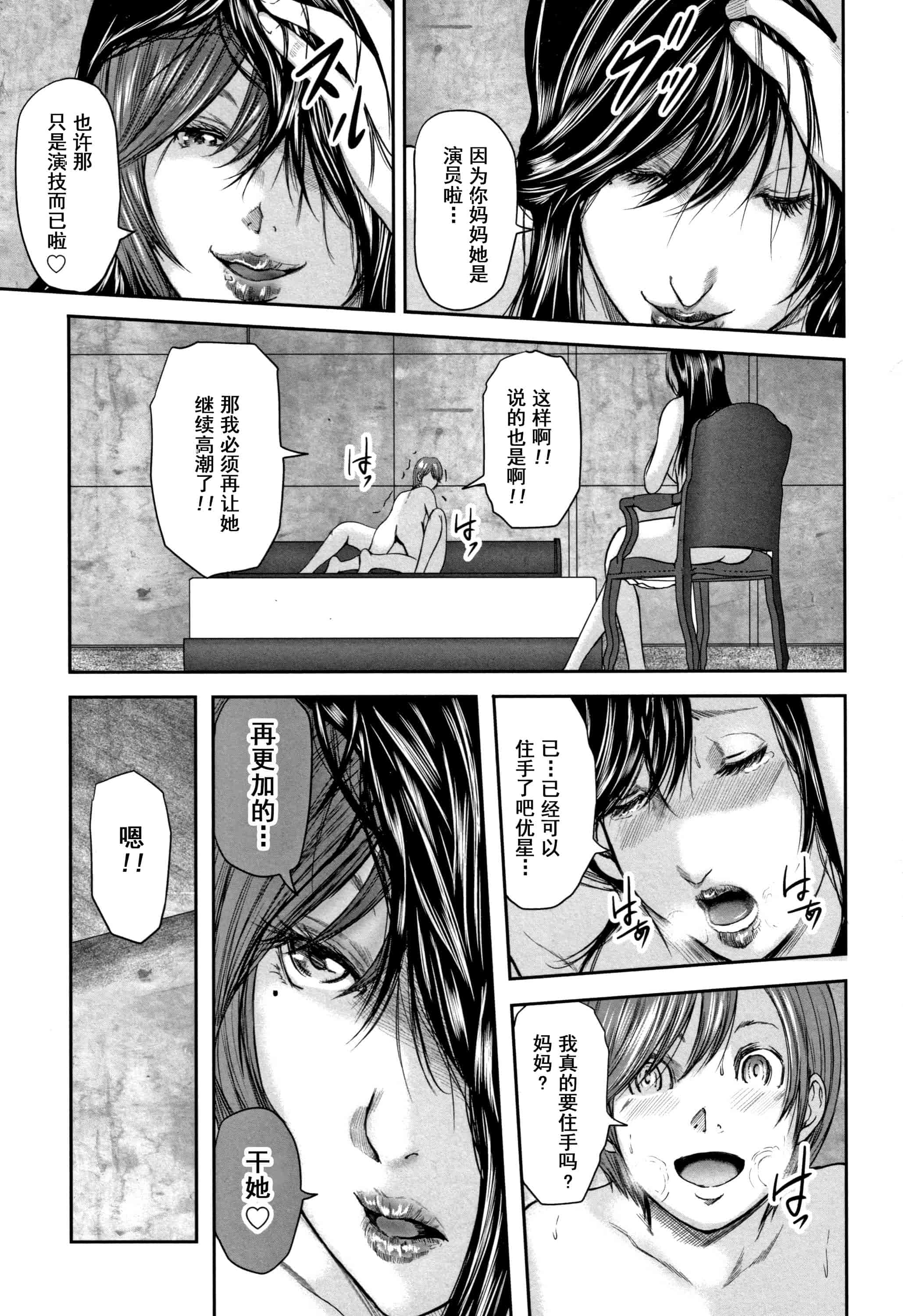 汉化版-(成年コミック) [御手洗佑樹] 相姦のレプリカ2_第6集